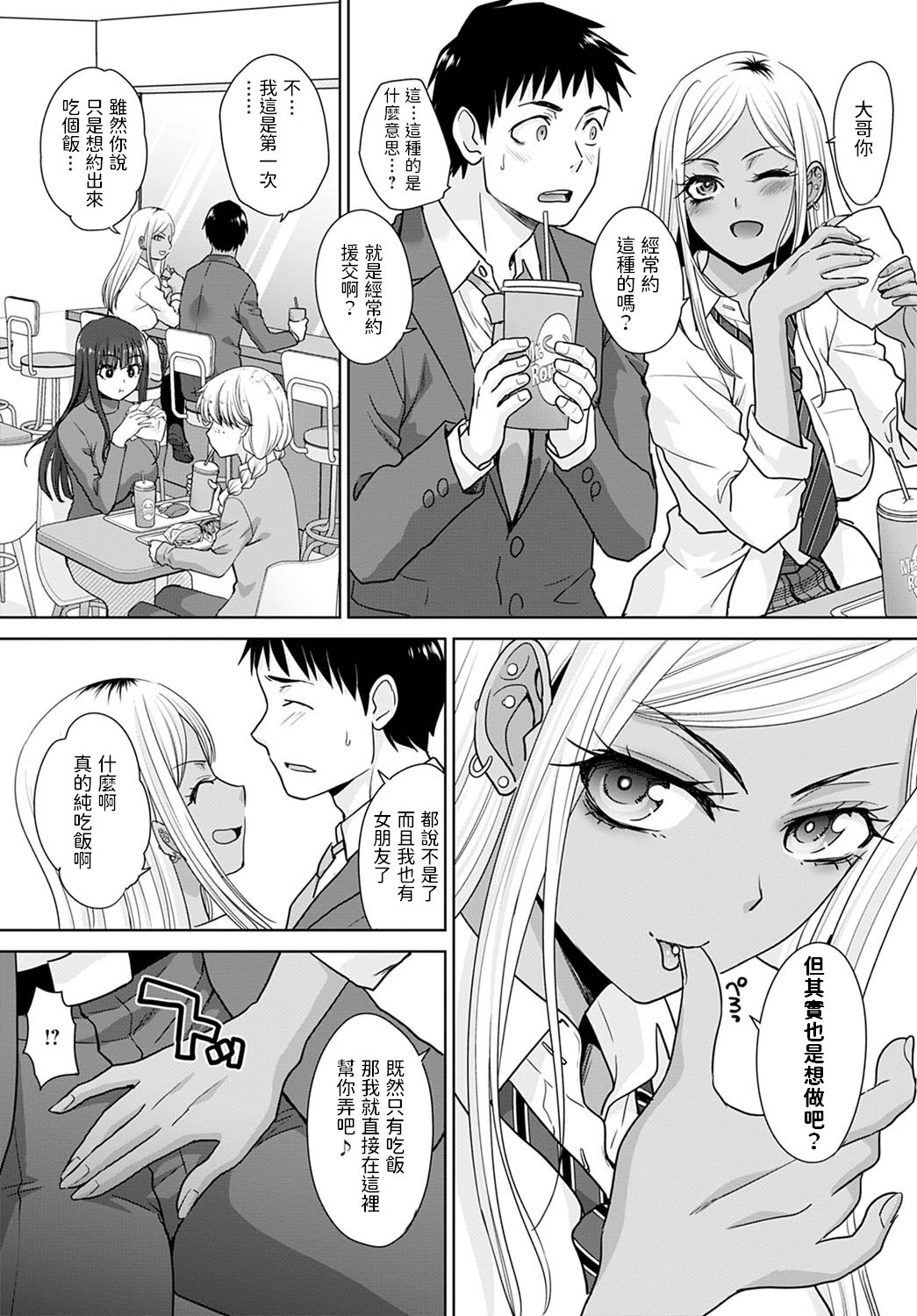 Deai...mashita page 2 full