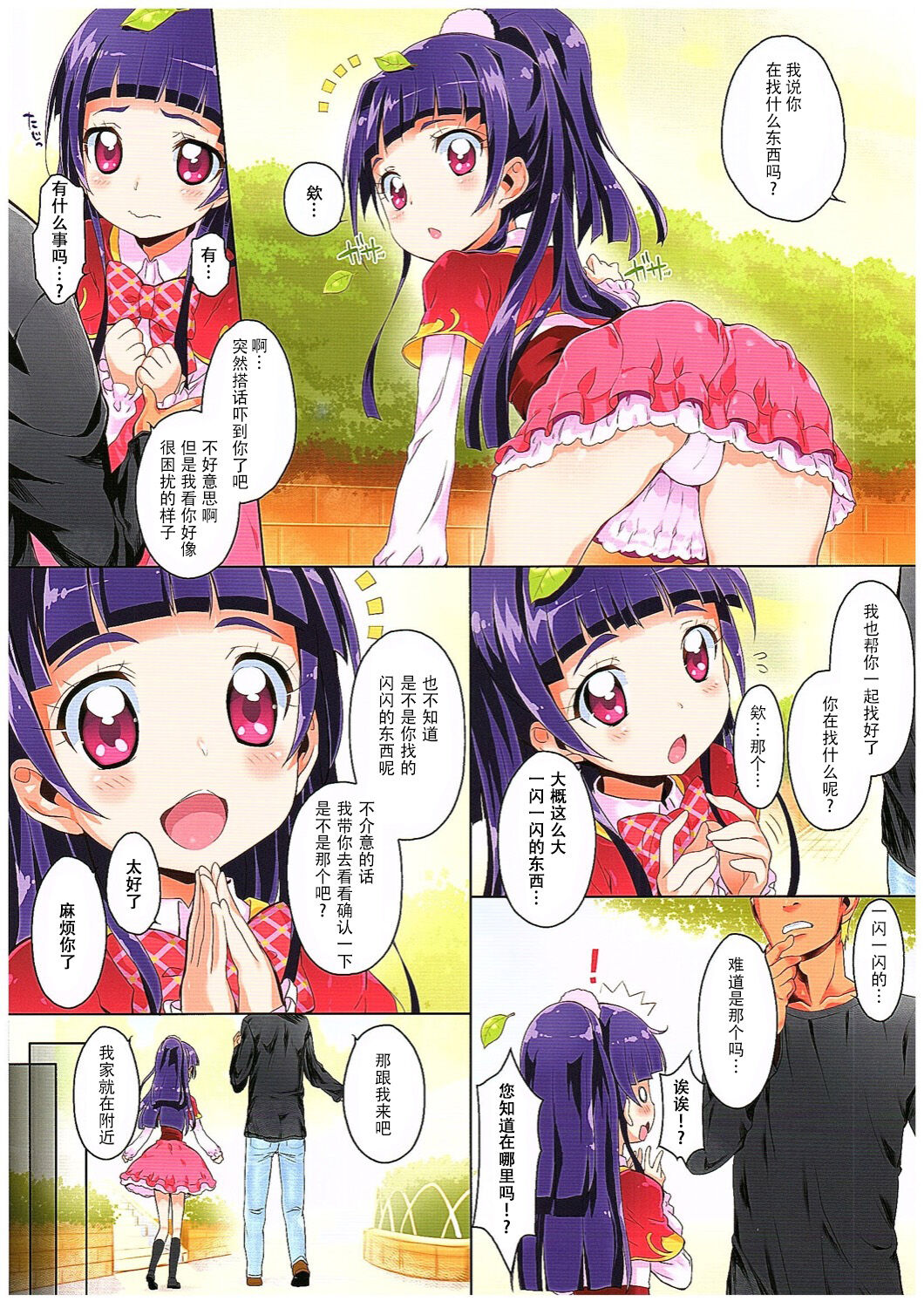 Okusuri Tsukai Precure! page 3 full