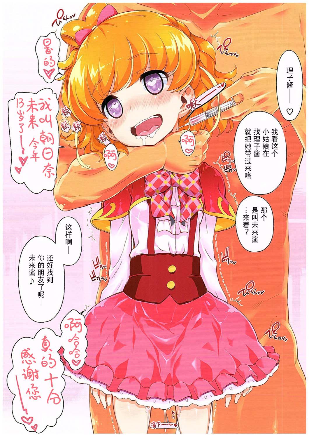 Okusuri Tsukai Precure! page 6 full
