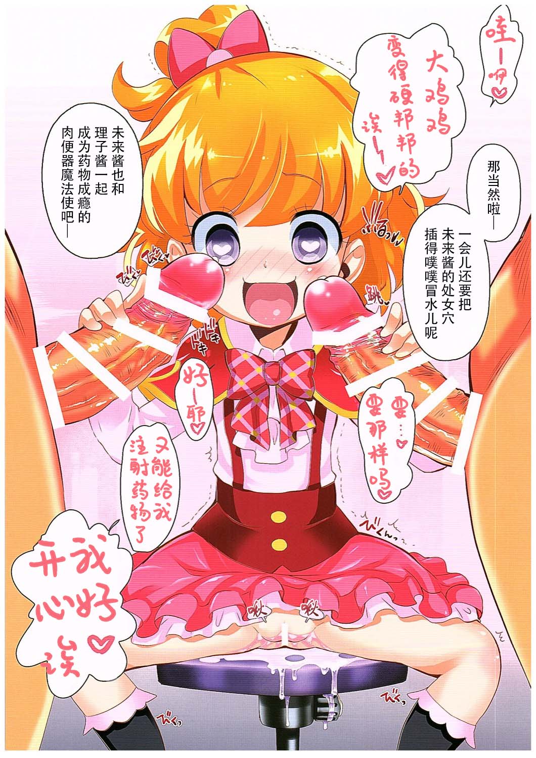 Okusuri Tsukai Precure! page 7 full