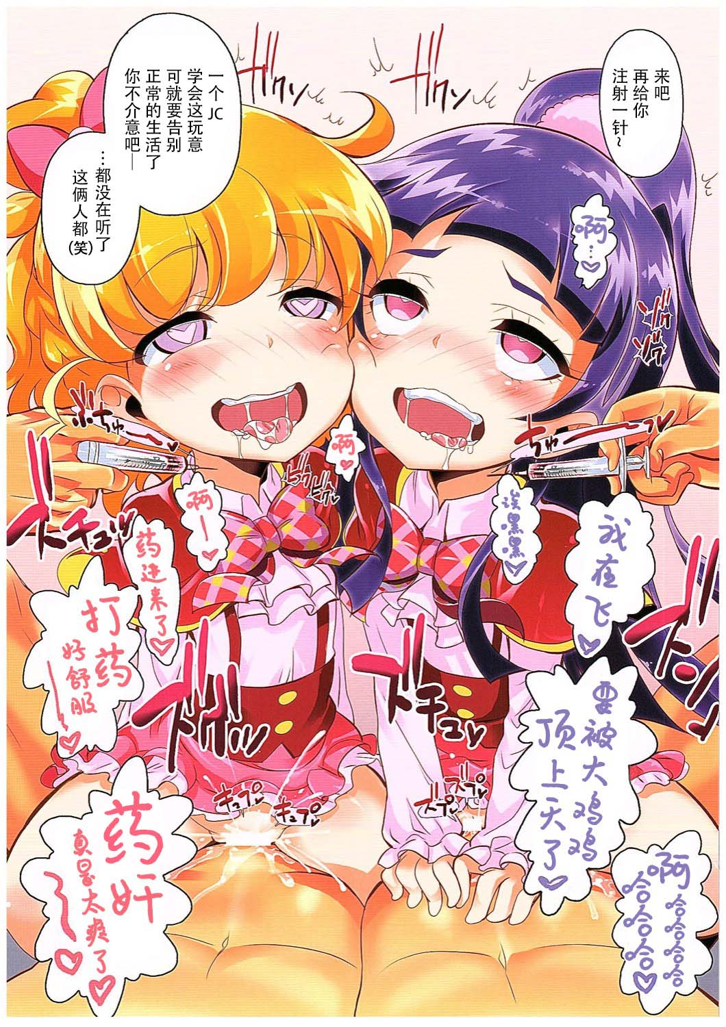 Okusuri Tsukai Precure! page 8 full