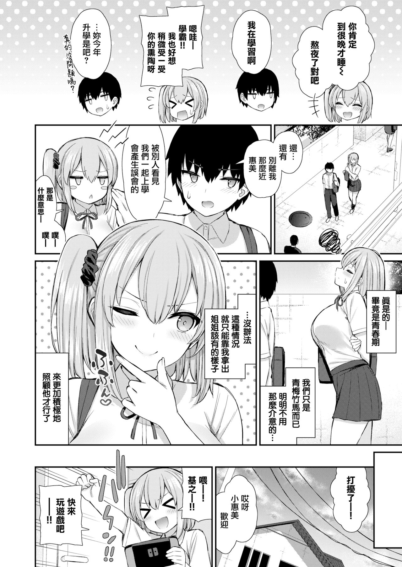 JK-chan to Toshigoro-kun #1 page 3 full