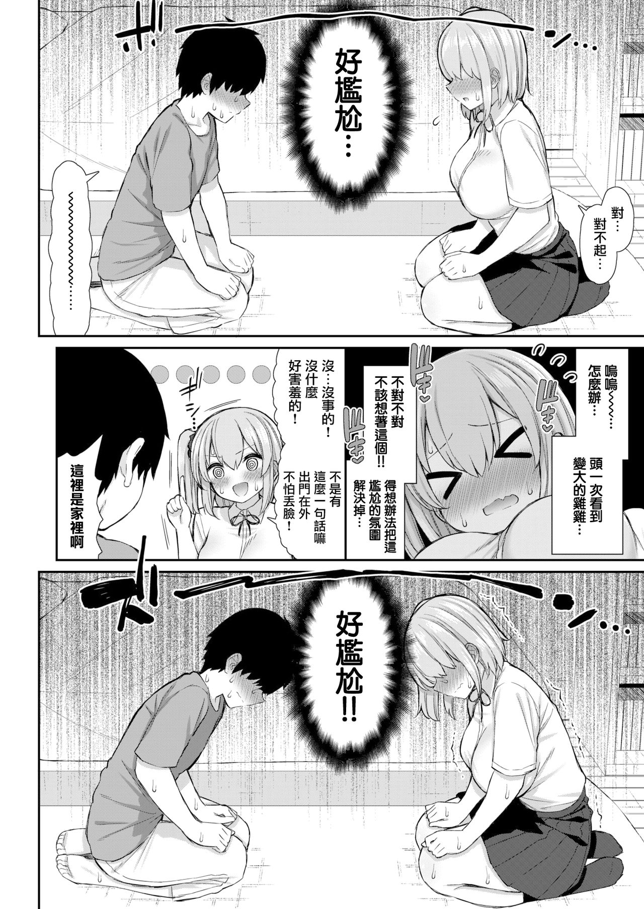 JK-chan to Toshigoro-kun #1 page 5 full