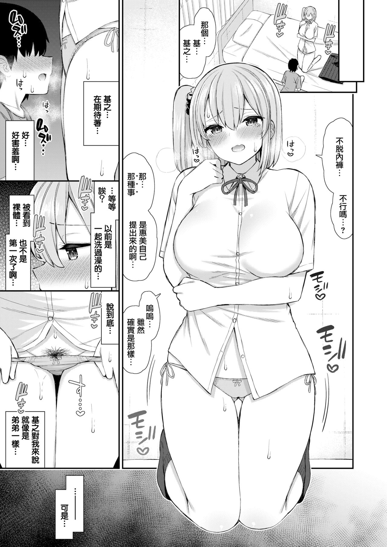 JK-chan to Toshigoro-kun #1 page 8 full