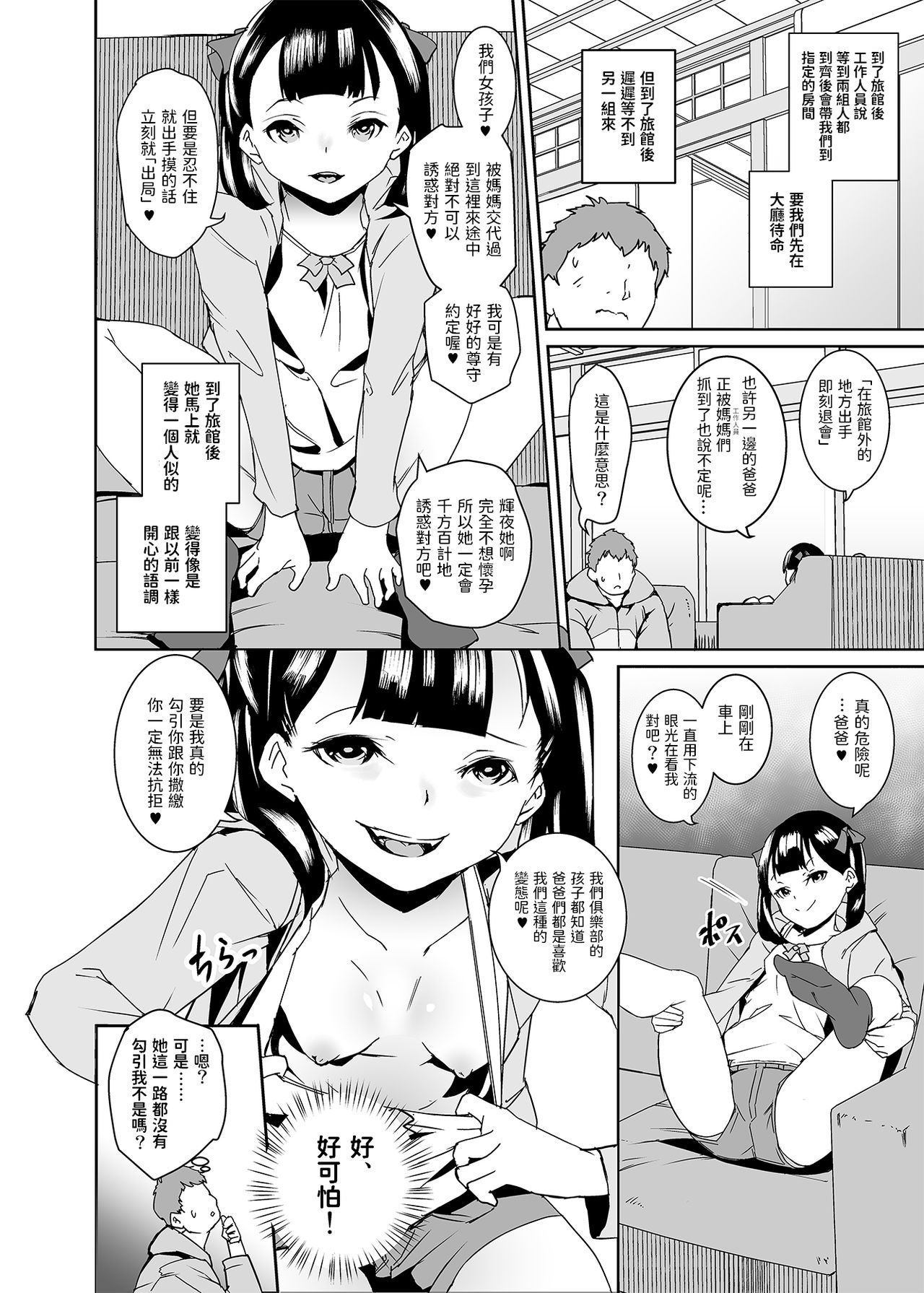 Papa ni Shite Ageru page 5 full