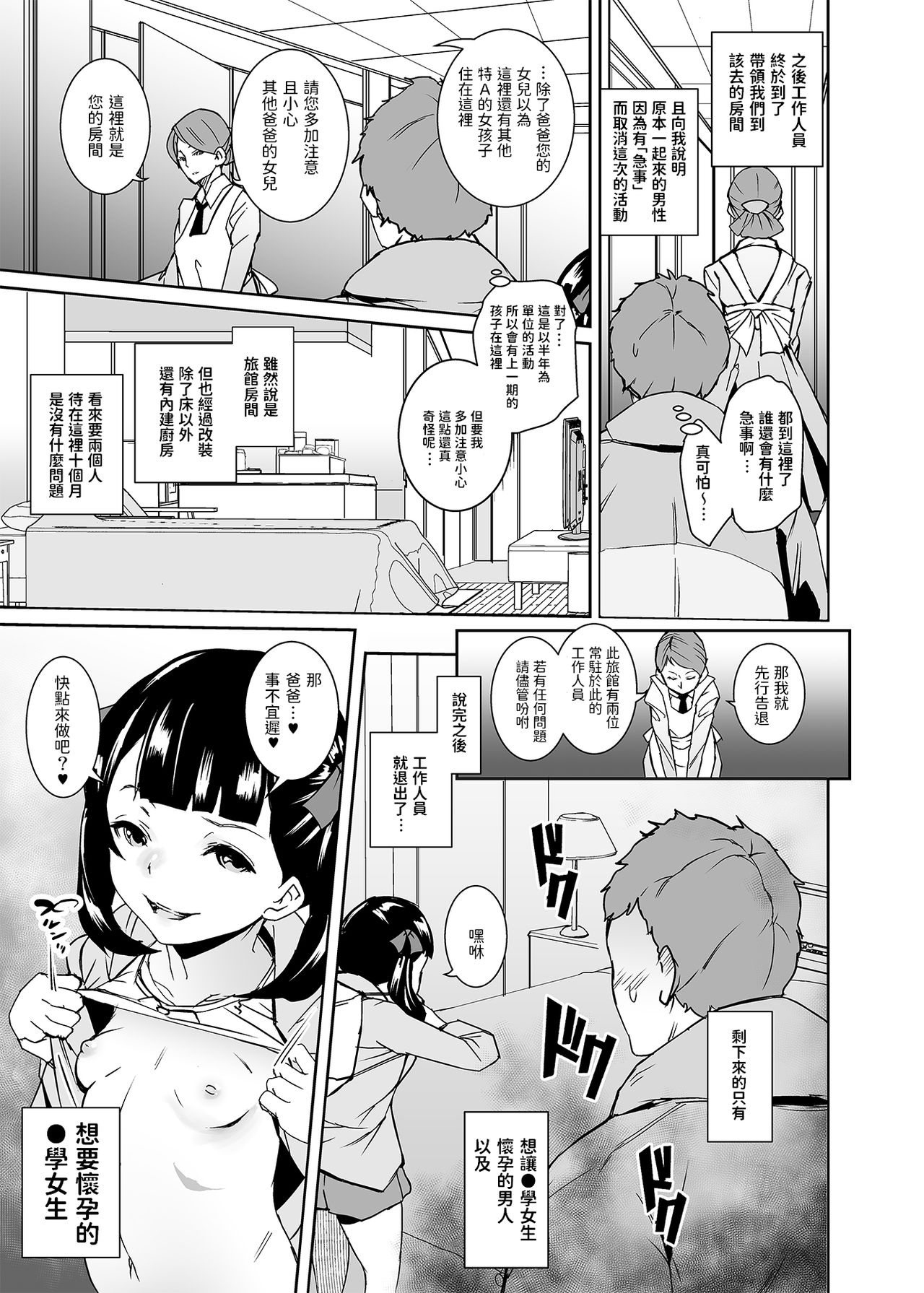 Papa ni Shite Ageru page 6 full