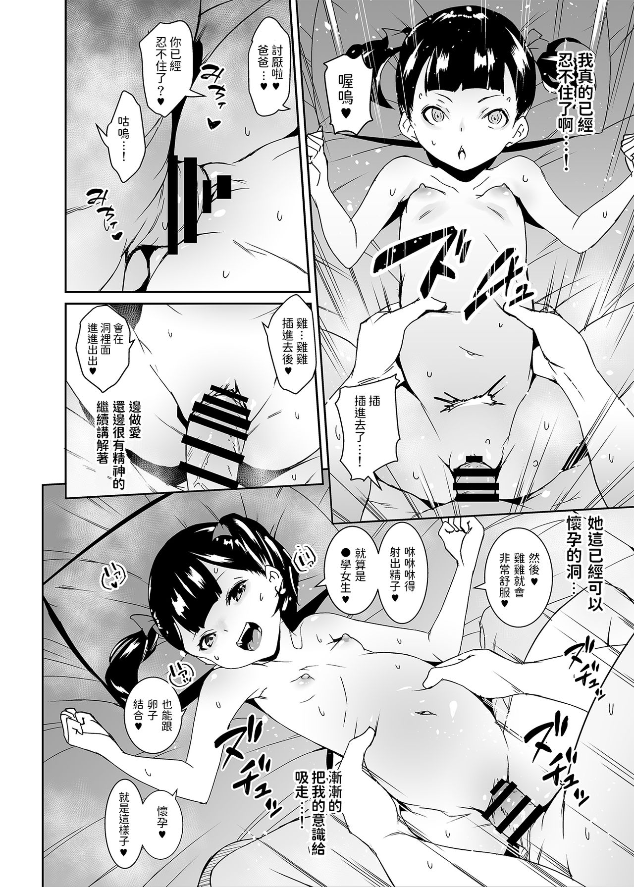 Papa ni Shite Ageru page 9 full