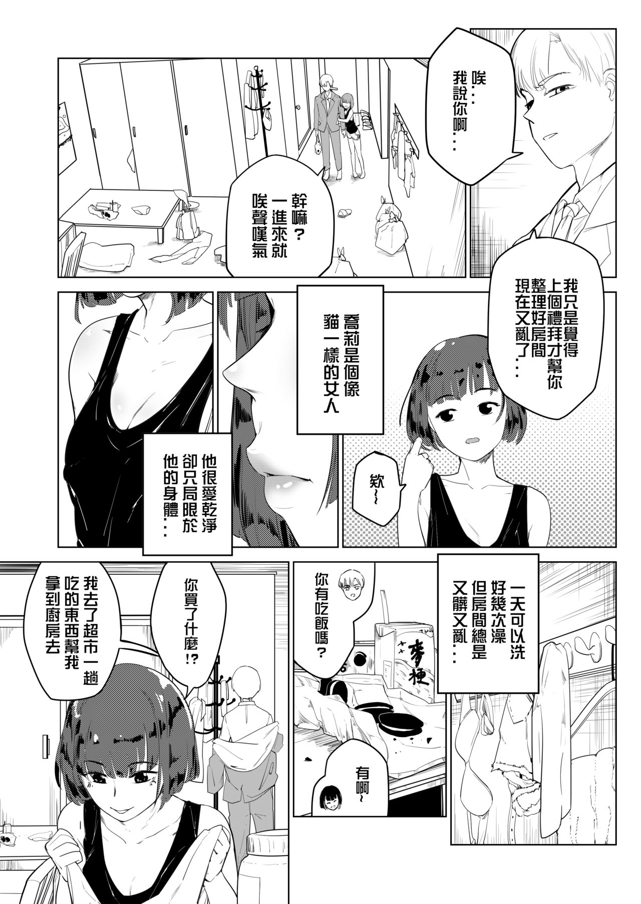 吃什麼呢~~貓一樣的女人 page 3 full