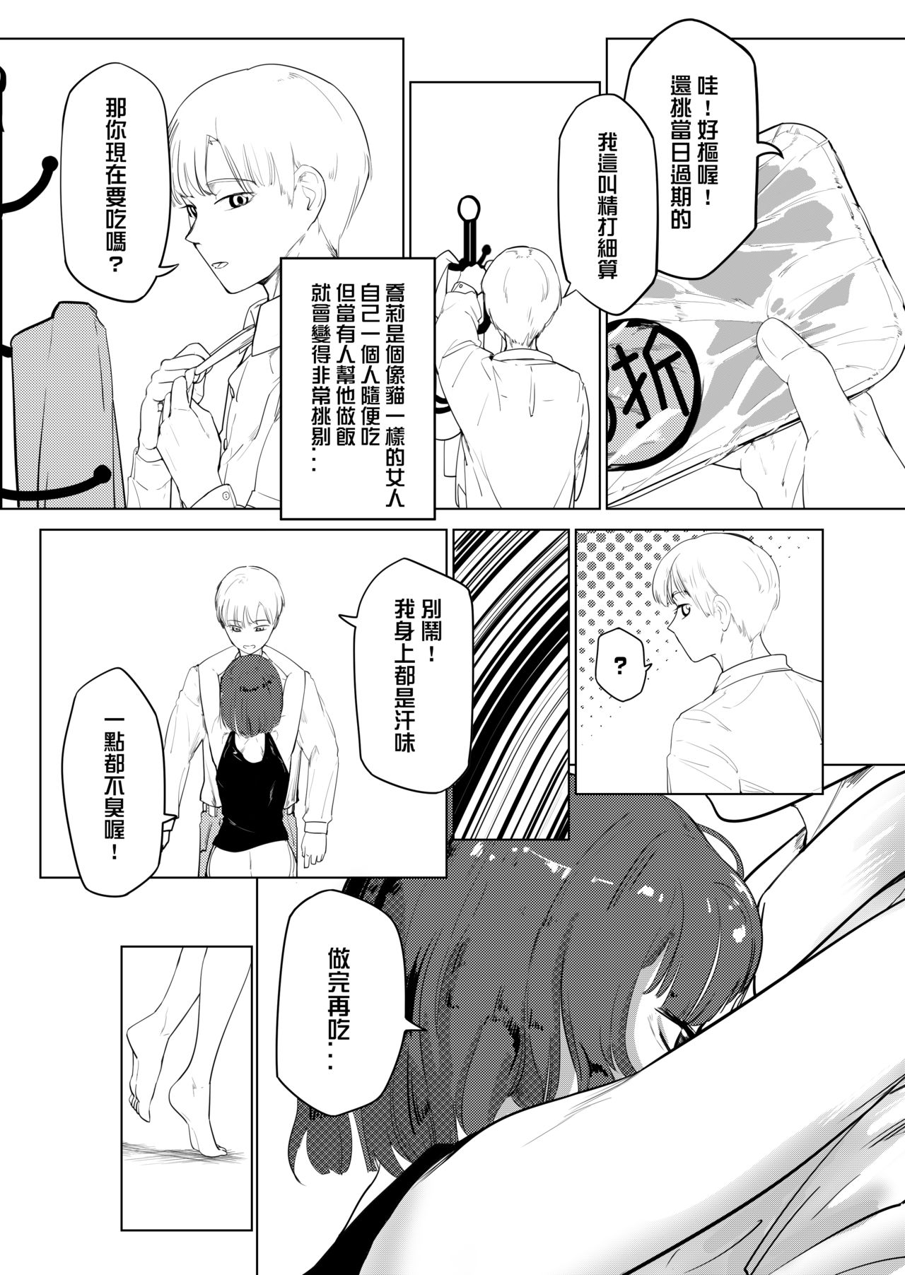 吃什麼呢~~貓一樣的女人 page 4 full