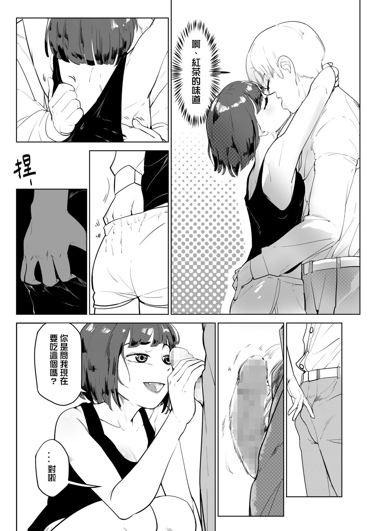 吃什麼呢~~貓一樣的女人 page 5 full