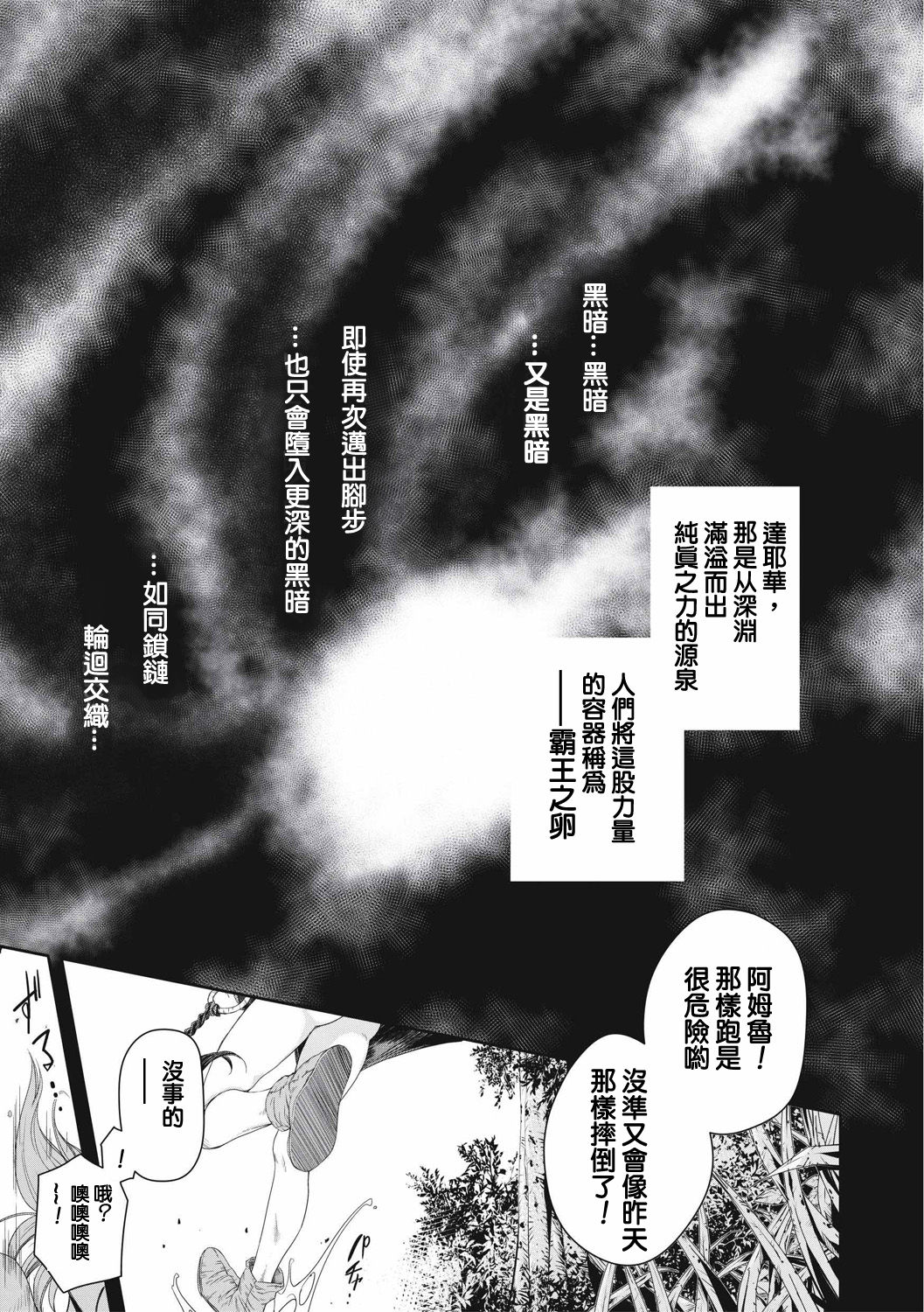Ingan Giga Ch. 1 page 3 full