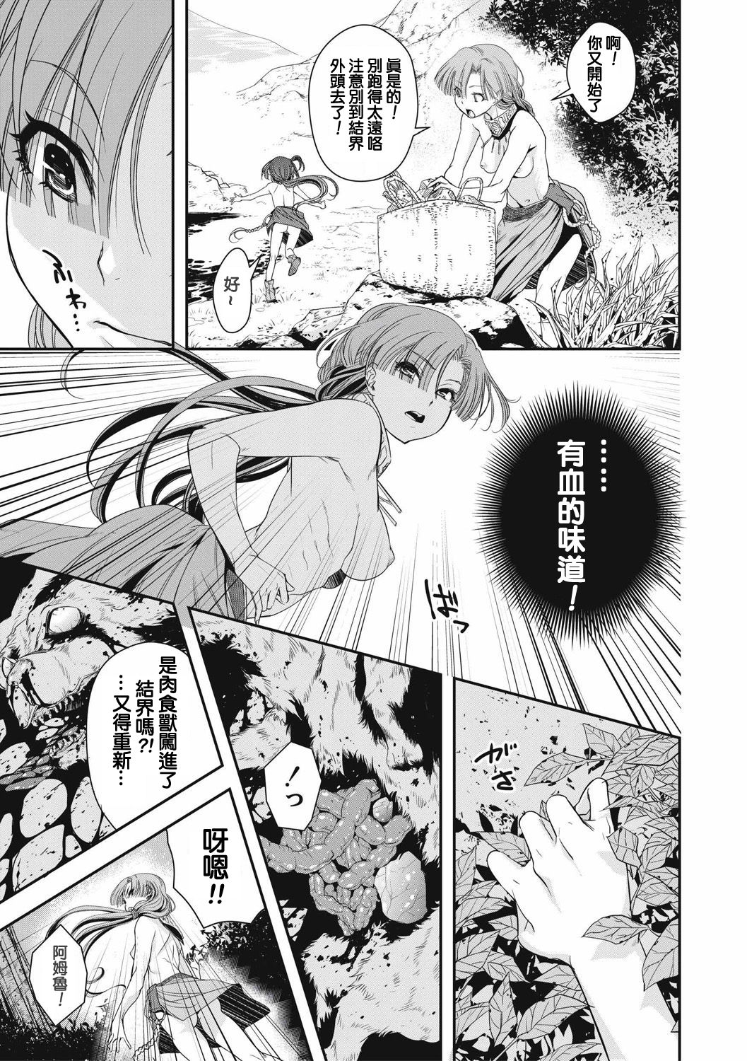 Ingan Giga Ch. 1 page 5 full