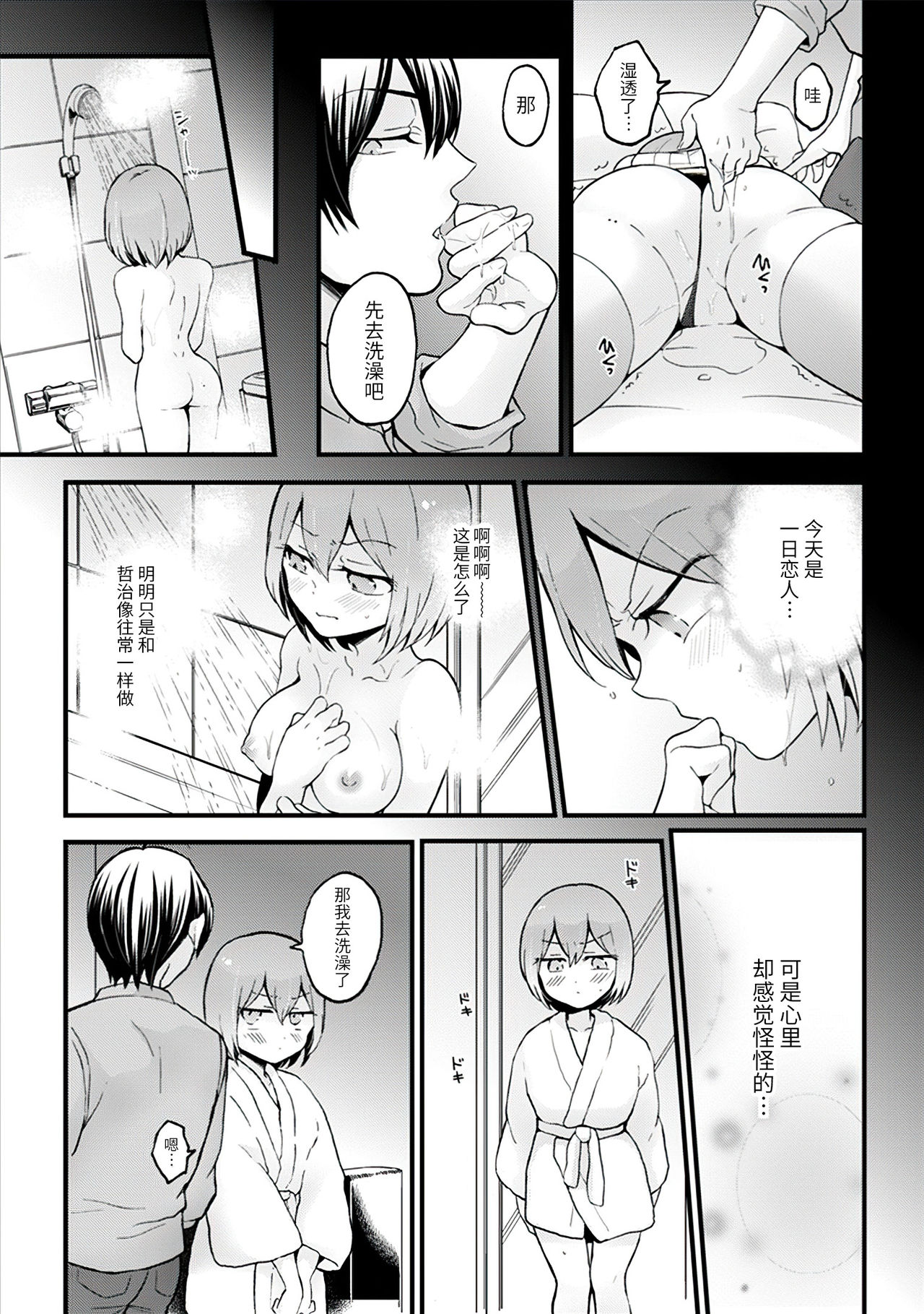 Totsuzen Onnanoko ni Natta node, Ore no Oppai Monde mimasen ka?28 page 6 full