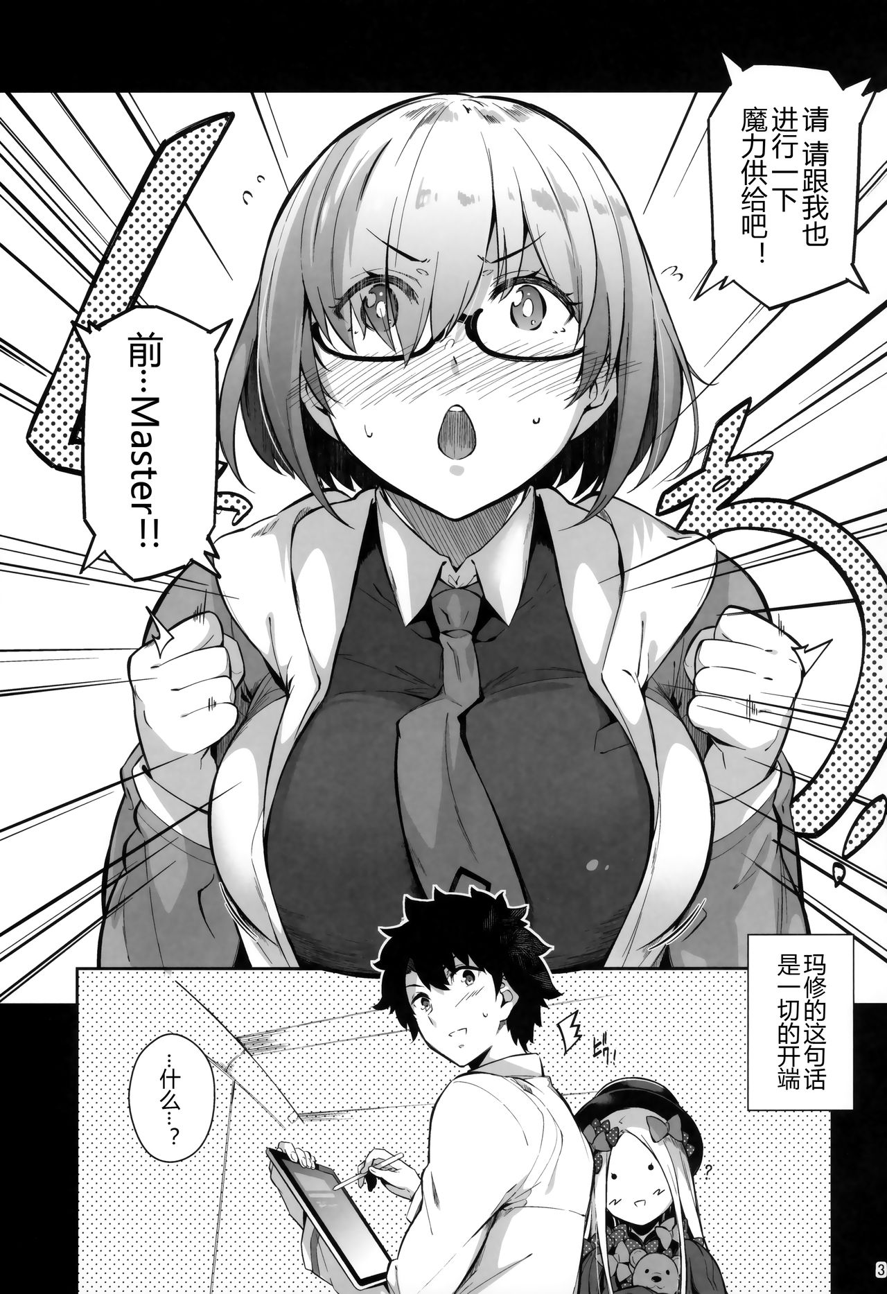 Lust Order ~Beast-kei Marshmallow Kouhai~ page 3 full