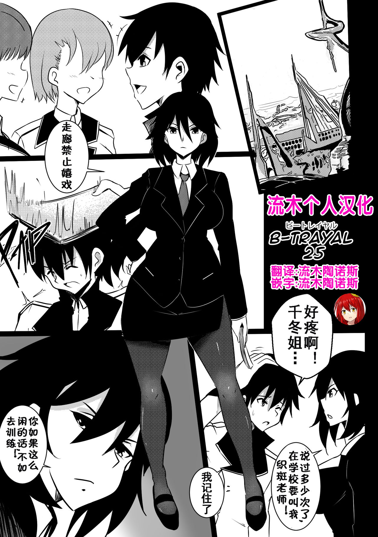 B-Trayal 25 page 3 full