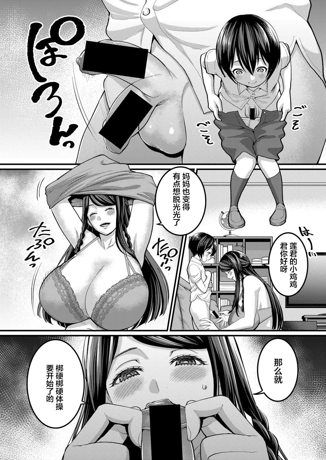Reiwa no ChinTra! page 5 full