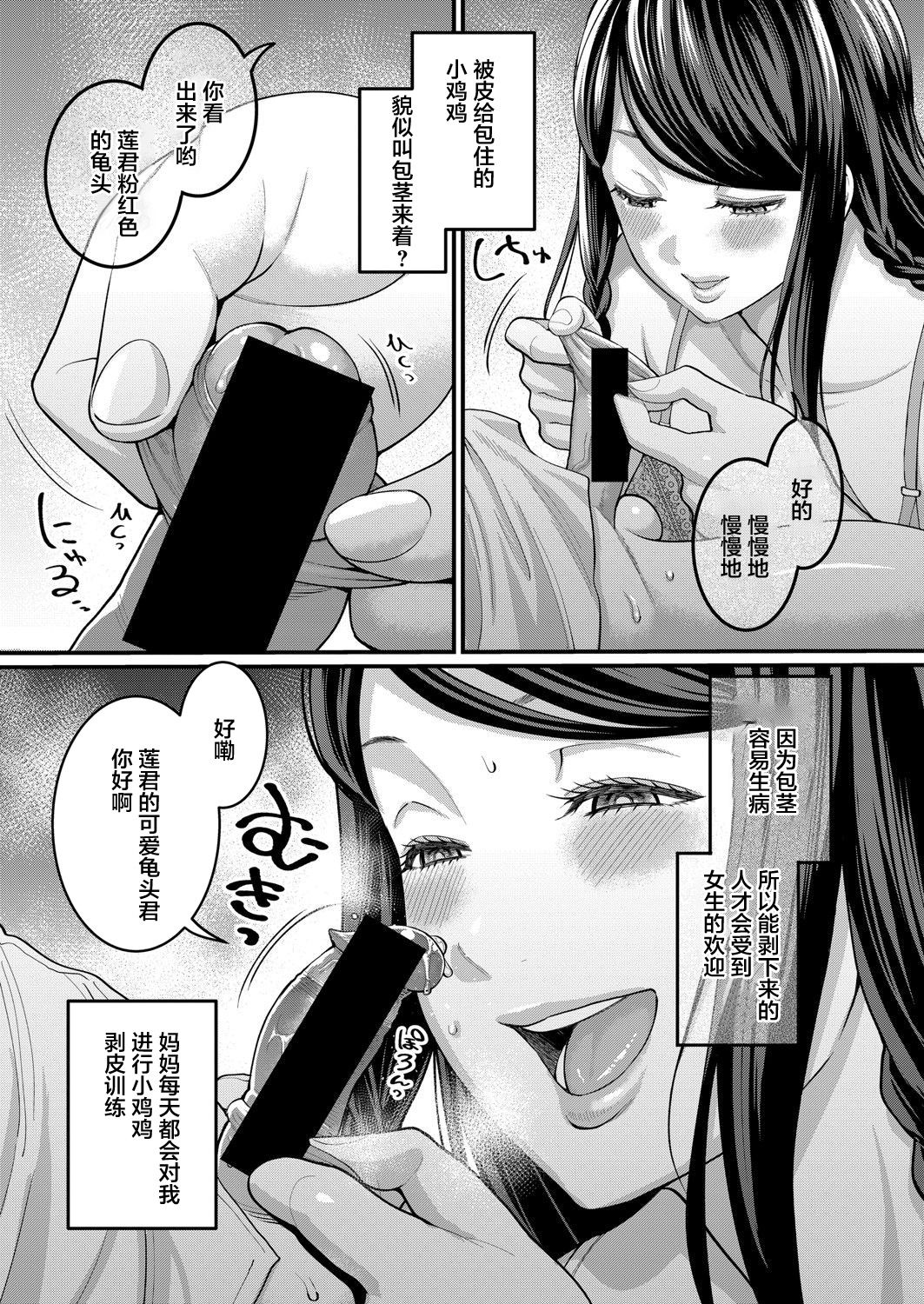 Reiwa no ChinTra! page 6 full