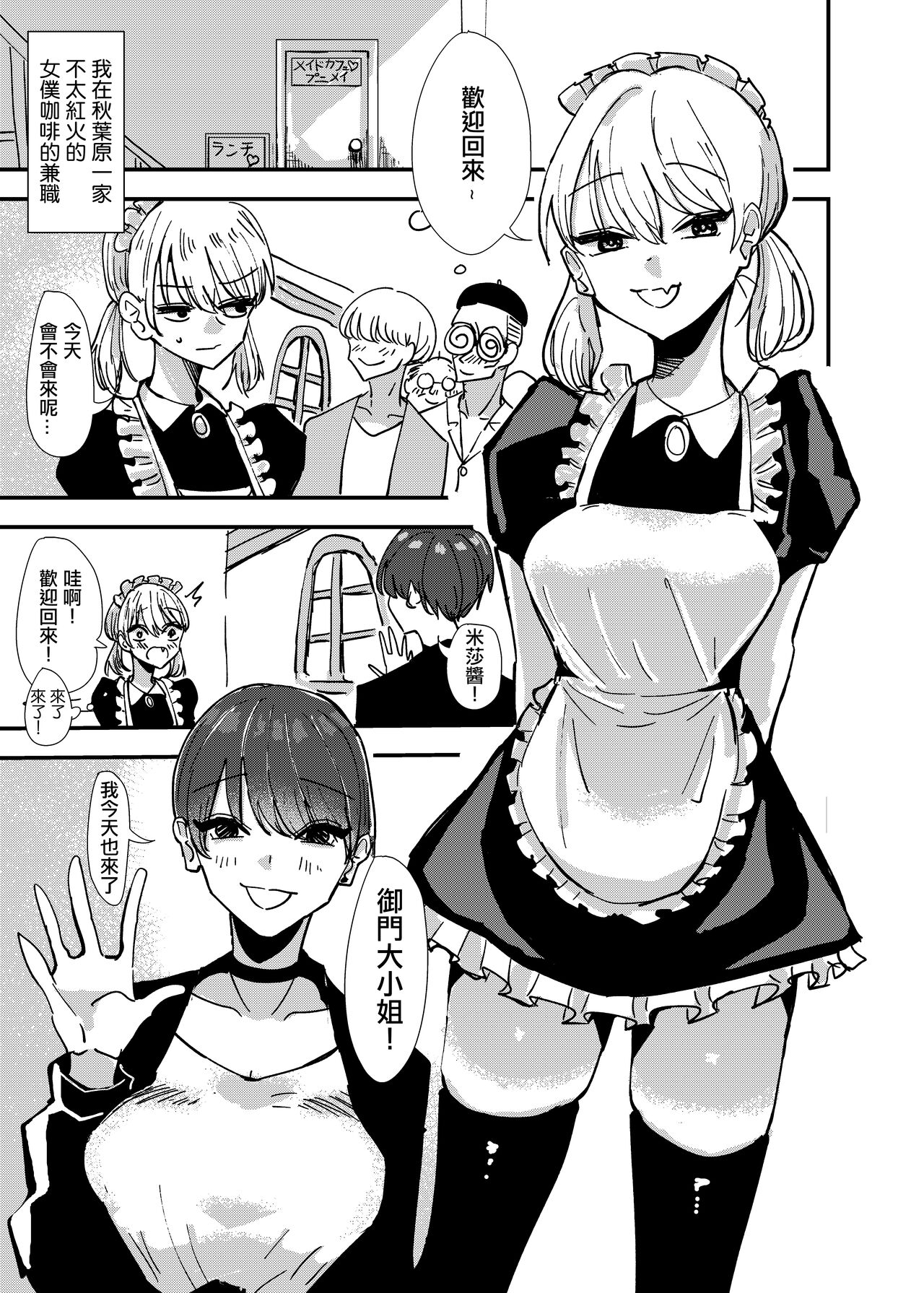 Maid-san Konya, Aitemasuka | 女僕小姐、今晚你有空嗎 page 3 full