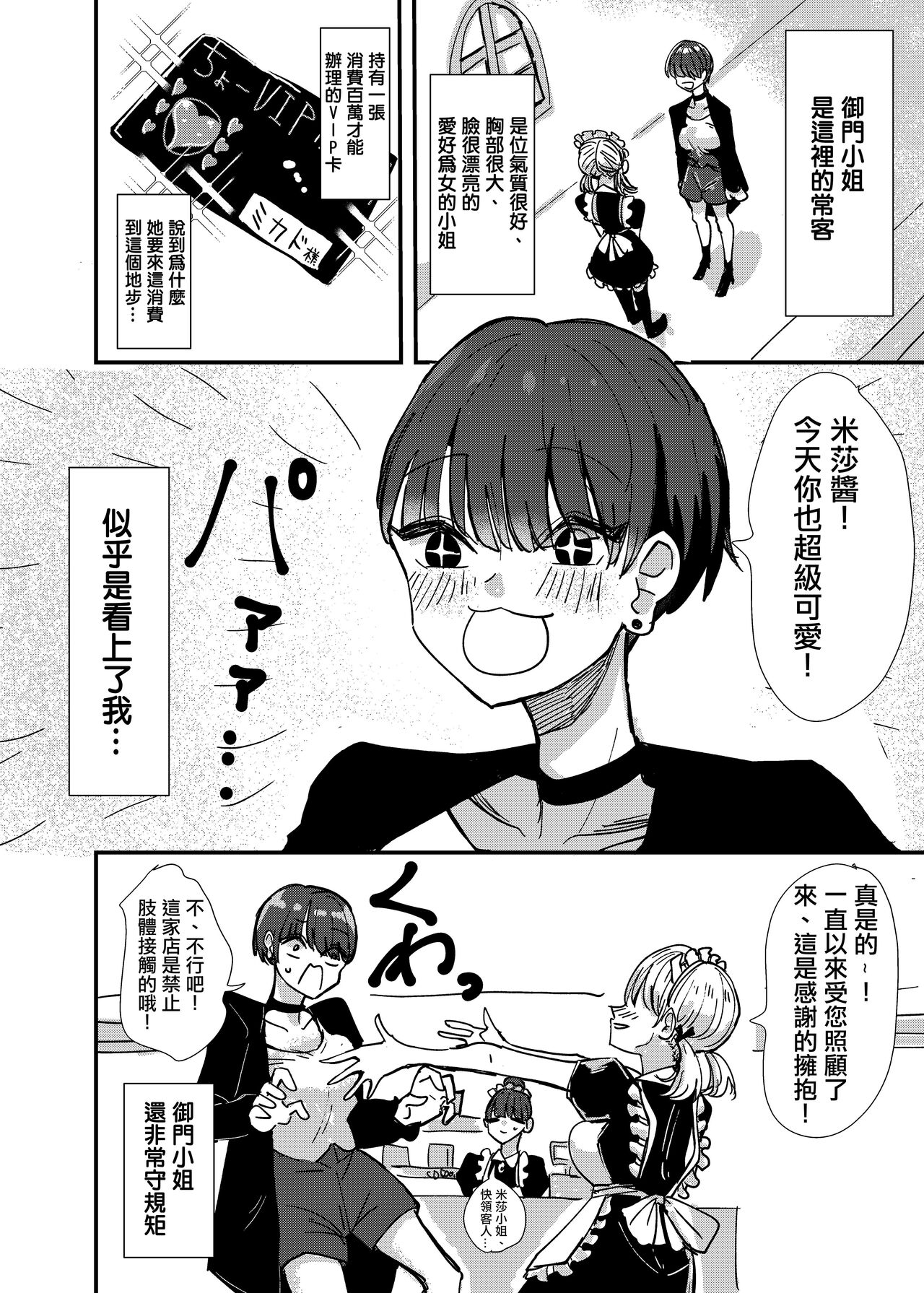 Maid-san Konya, Aitemasuka | 女僕小姐、今晚你有空嗎 page 4 full