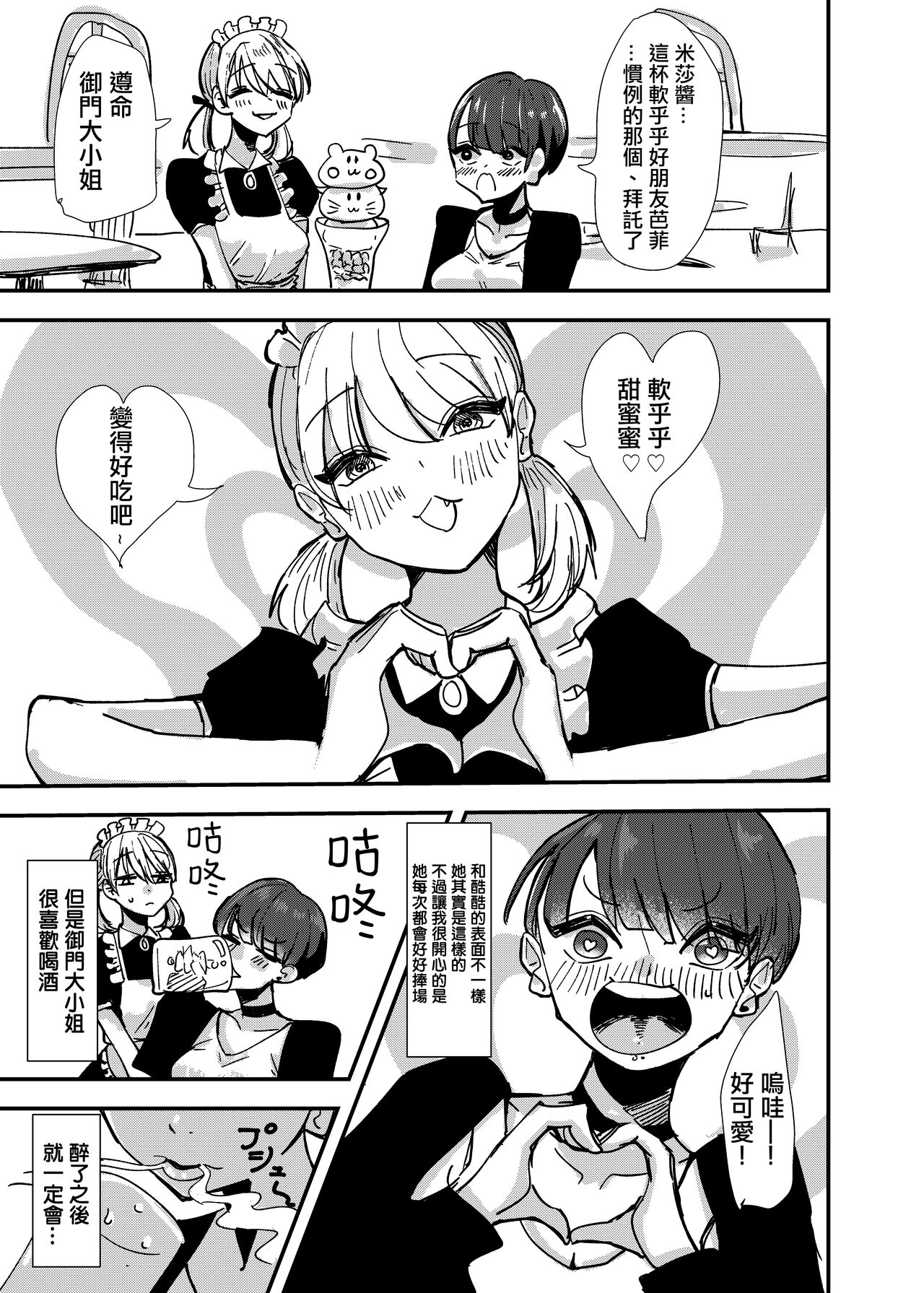 Maid-san Konya, Aitemasuka | 女僕小姐、今晚你有空嗎 page 5 full