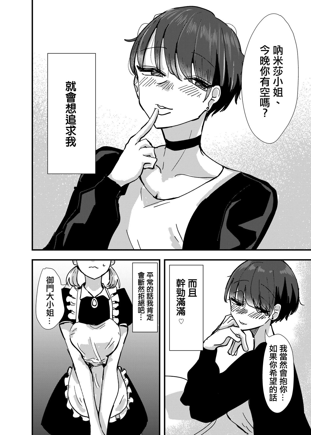 Maid-san Konya, Aitemasuka | 女僕小姐、今晚你有空嗎 page 6 full