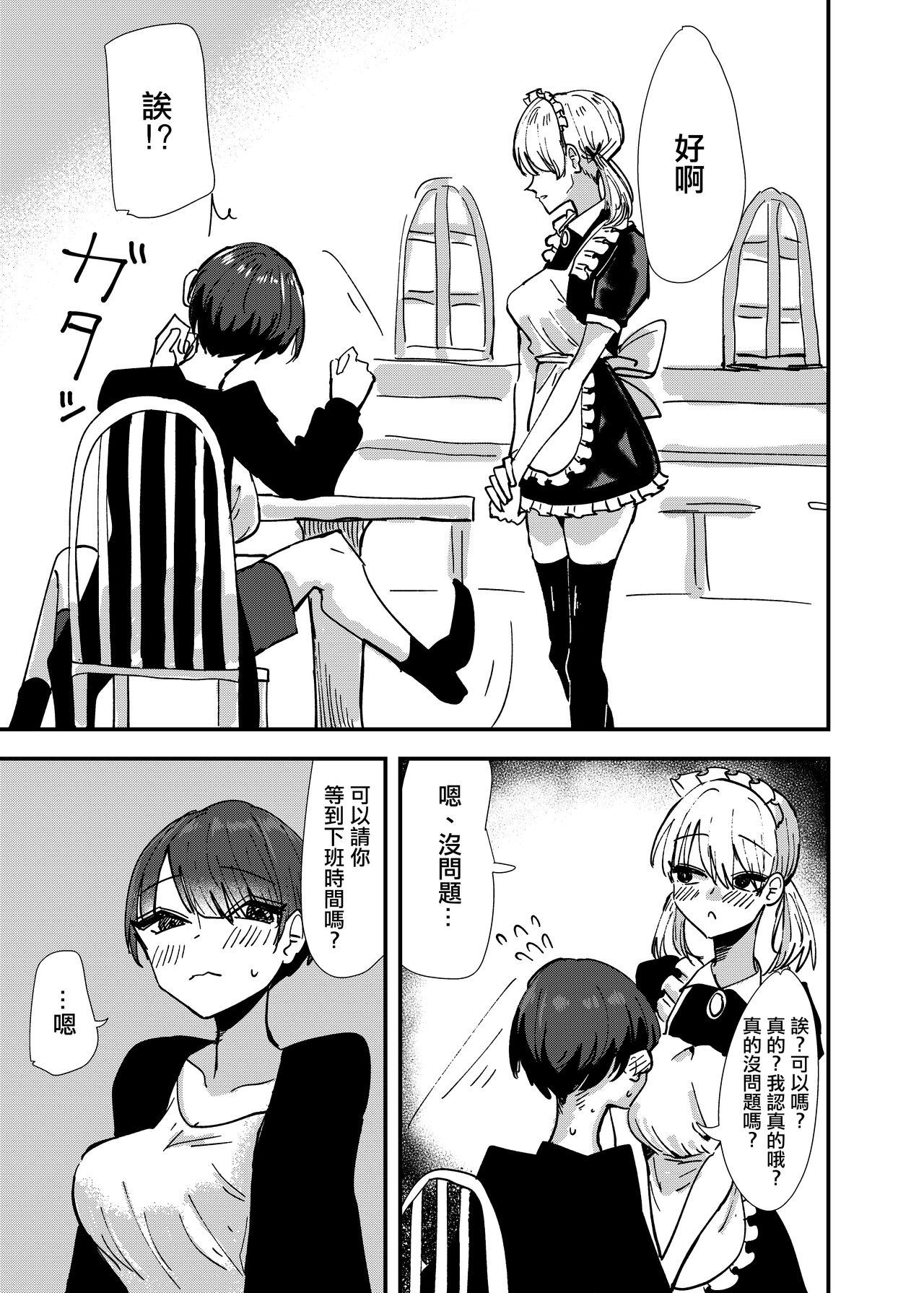 Maid-san Konya, Aitemasuka | 女僕小姐、今晚你有空嗎 page 7 full