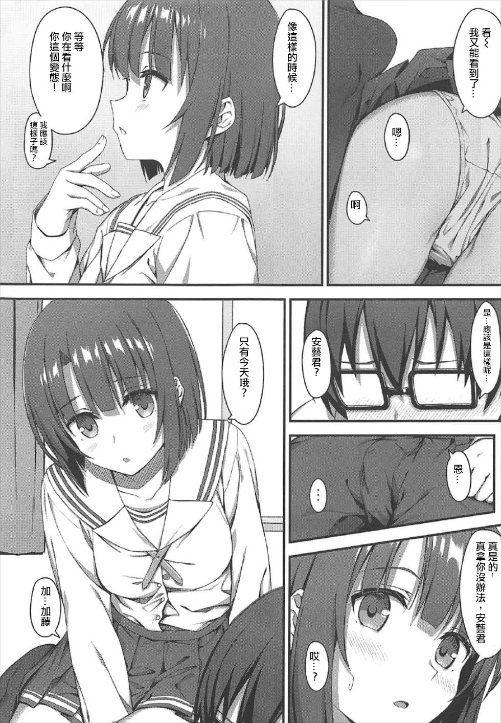 Onegai Kato-chan! page 5 full