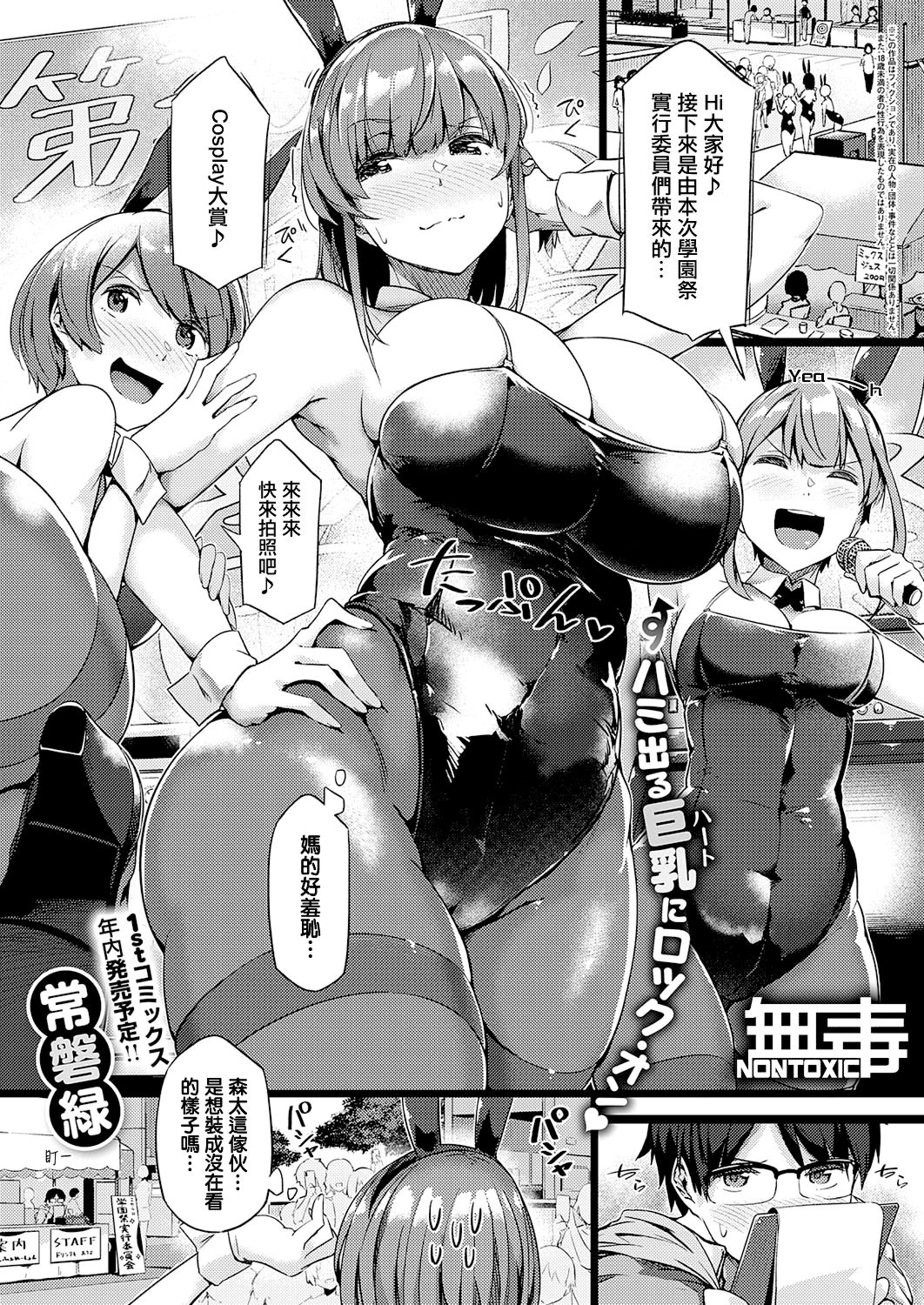 Koisuru Usagi wa Abare Chichi page 1 full