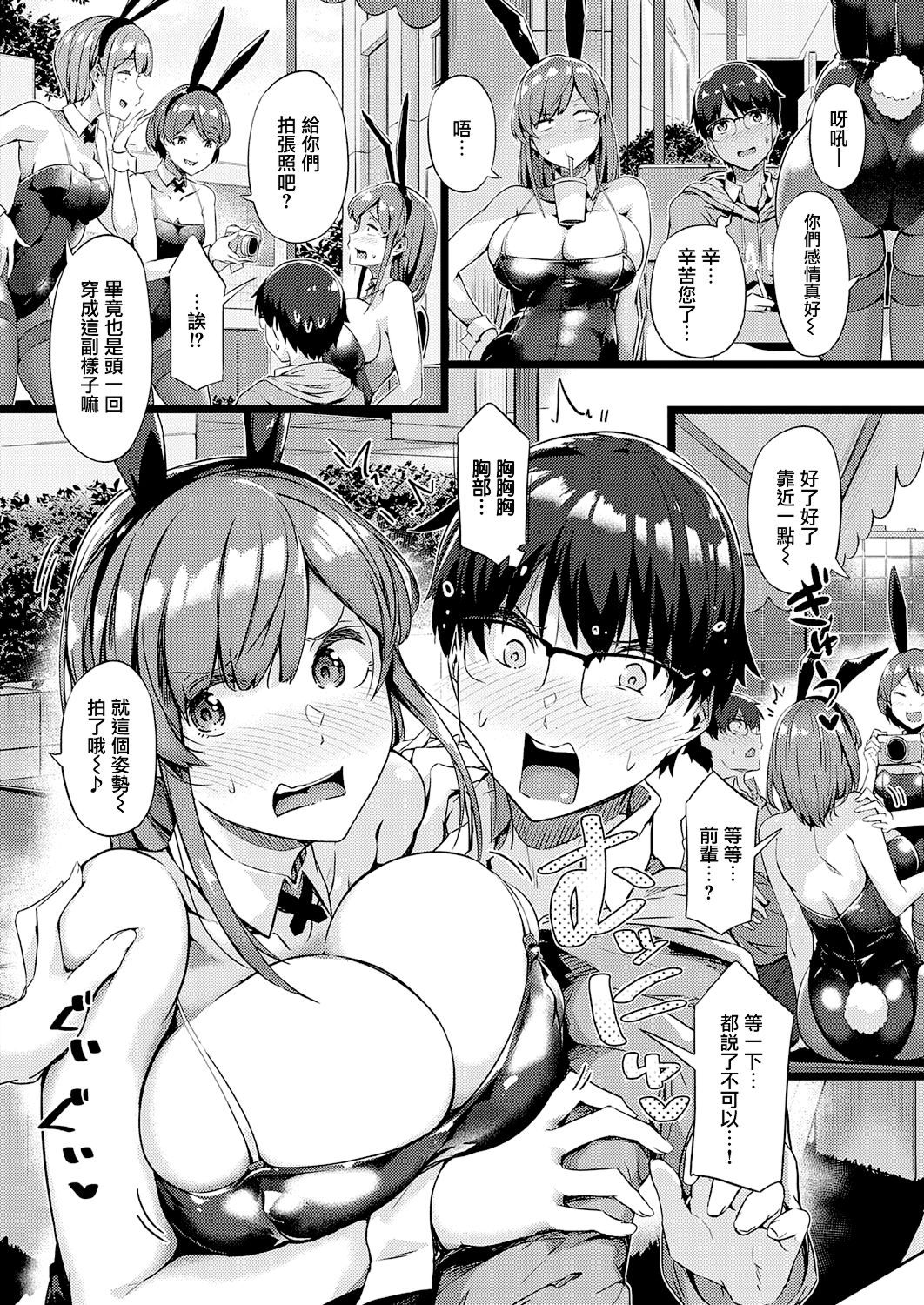 Koisuru Usagi wa Abare Chichi page 4 full