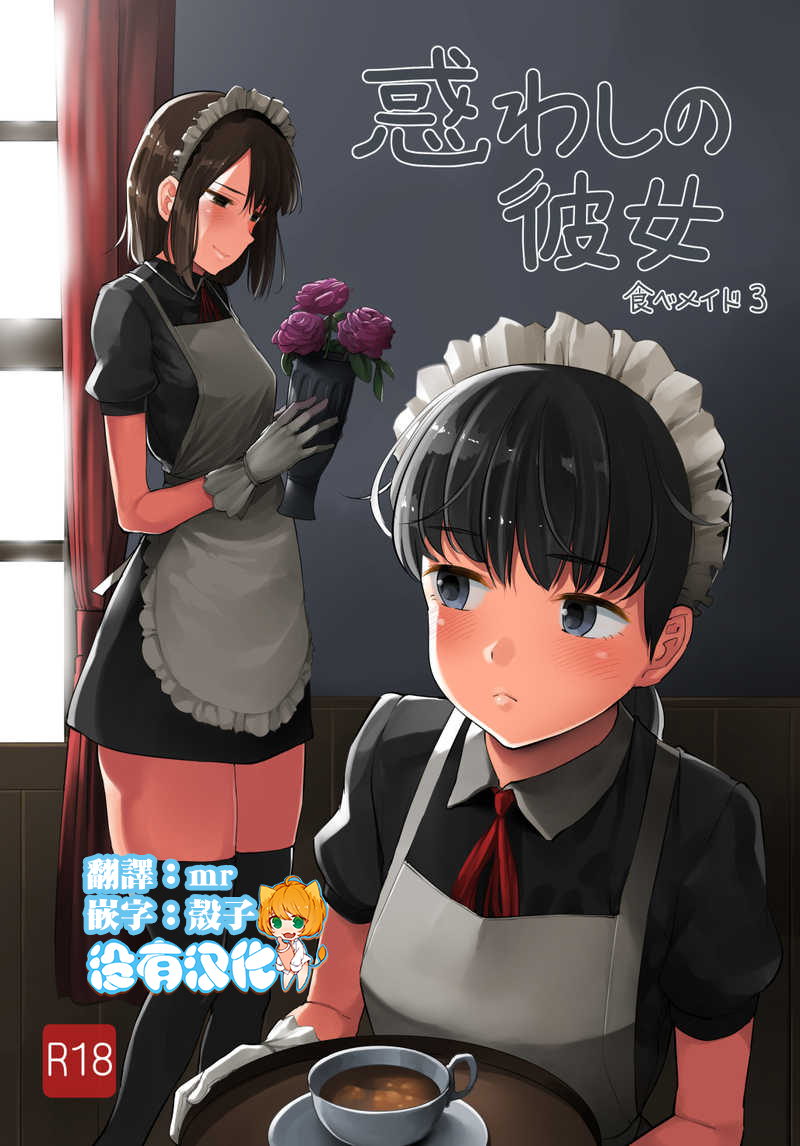 Tabe Maid 3 -Madowashi no Kanojo Hen- page 1 full