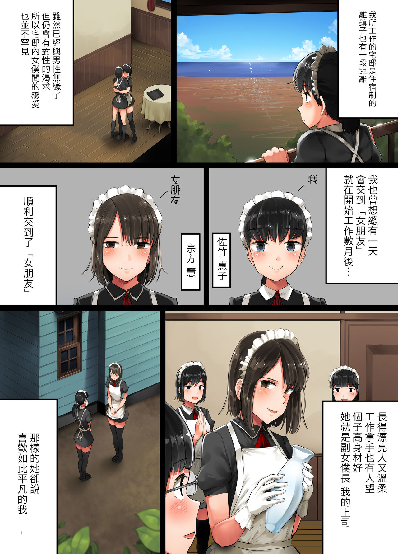 Tabe Maid 3 -Madowashi no Kanojo Hen- page 3 full
