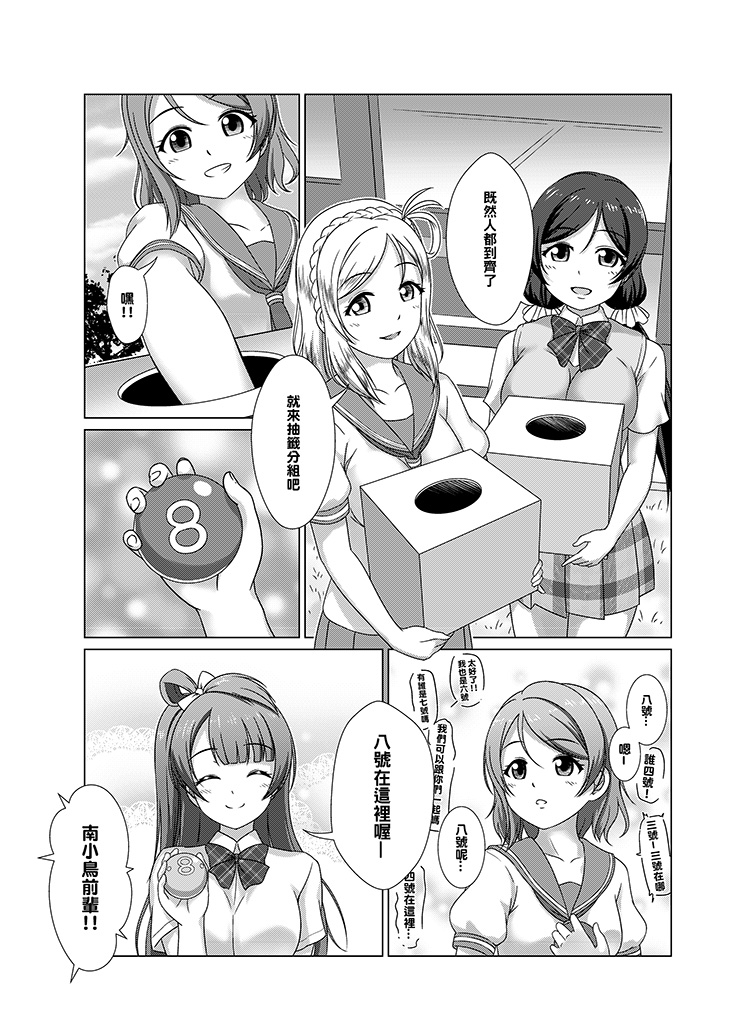 夏日特別合宿篇 page 6 full