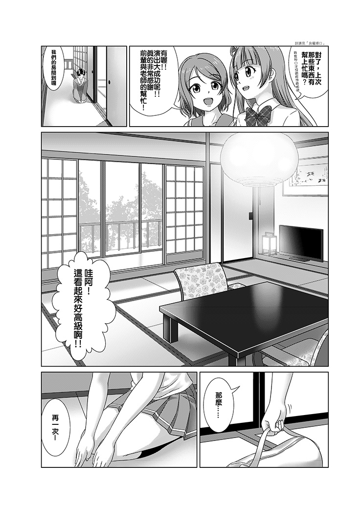 夏日特別合宿篇 page 7 full
