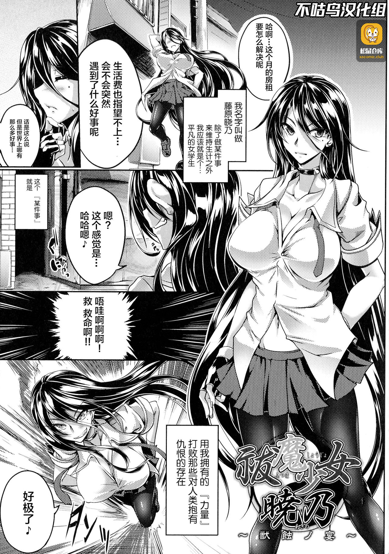 Futsuma Shoujo Akino ~Juushoku no Utage~ page 1 full