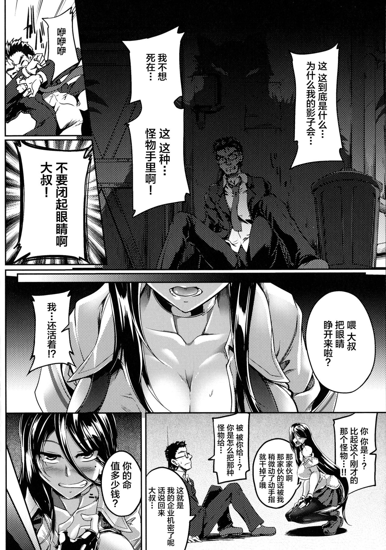 Futsuma Shoujo Akino ~Juushoku no Utage~ page 2 full