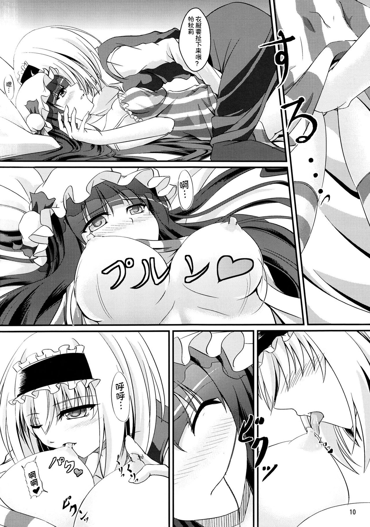 ~Sweet night~ page 10 full