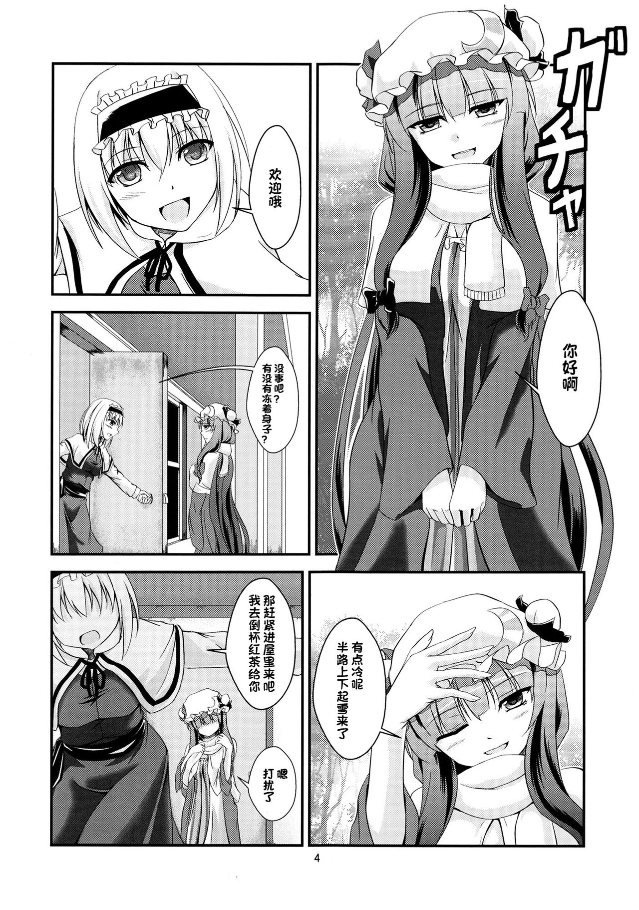 ~Sweet night~ page 4 full