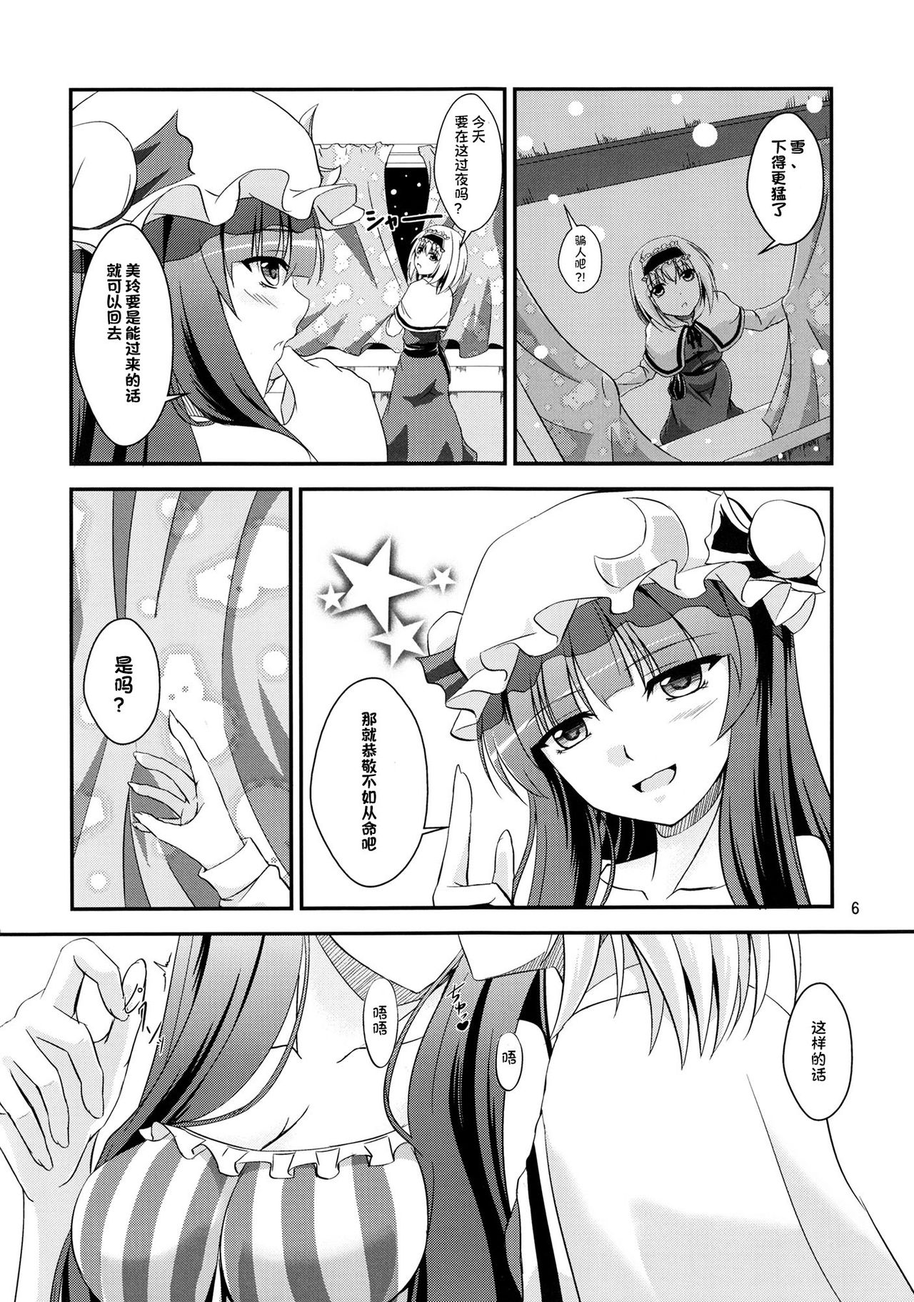 ~Sweet night~ page 6 full