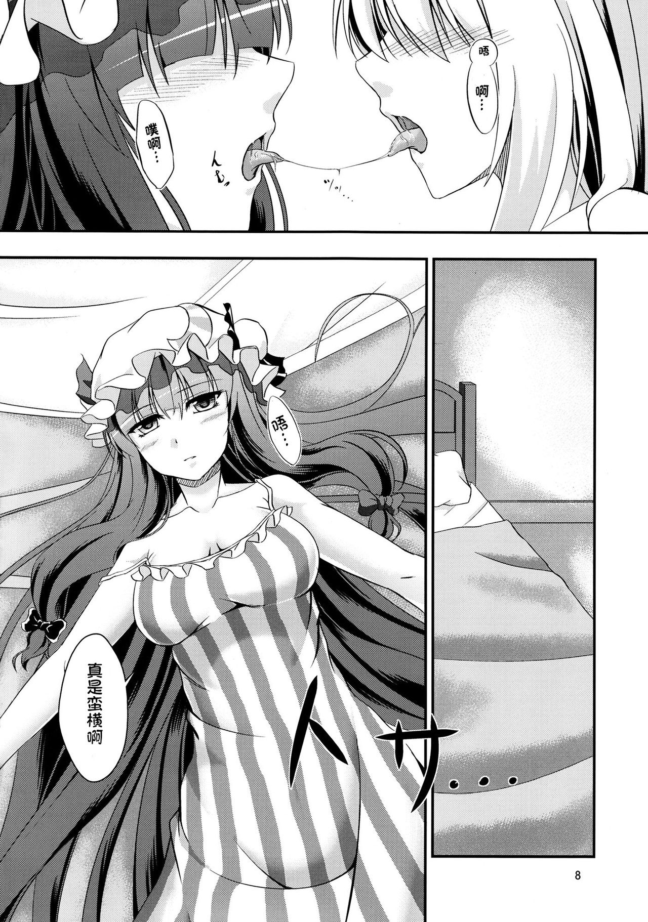 ~Sweet night~ page 8 full