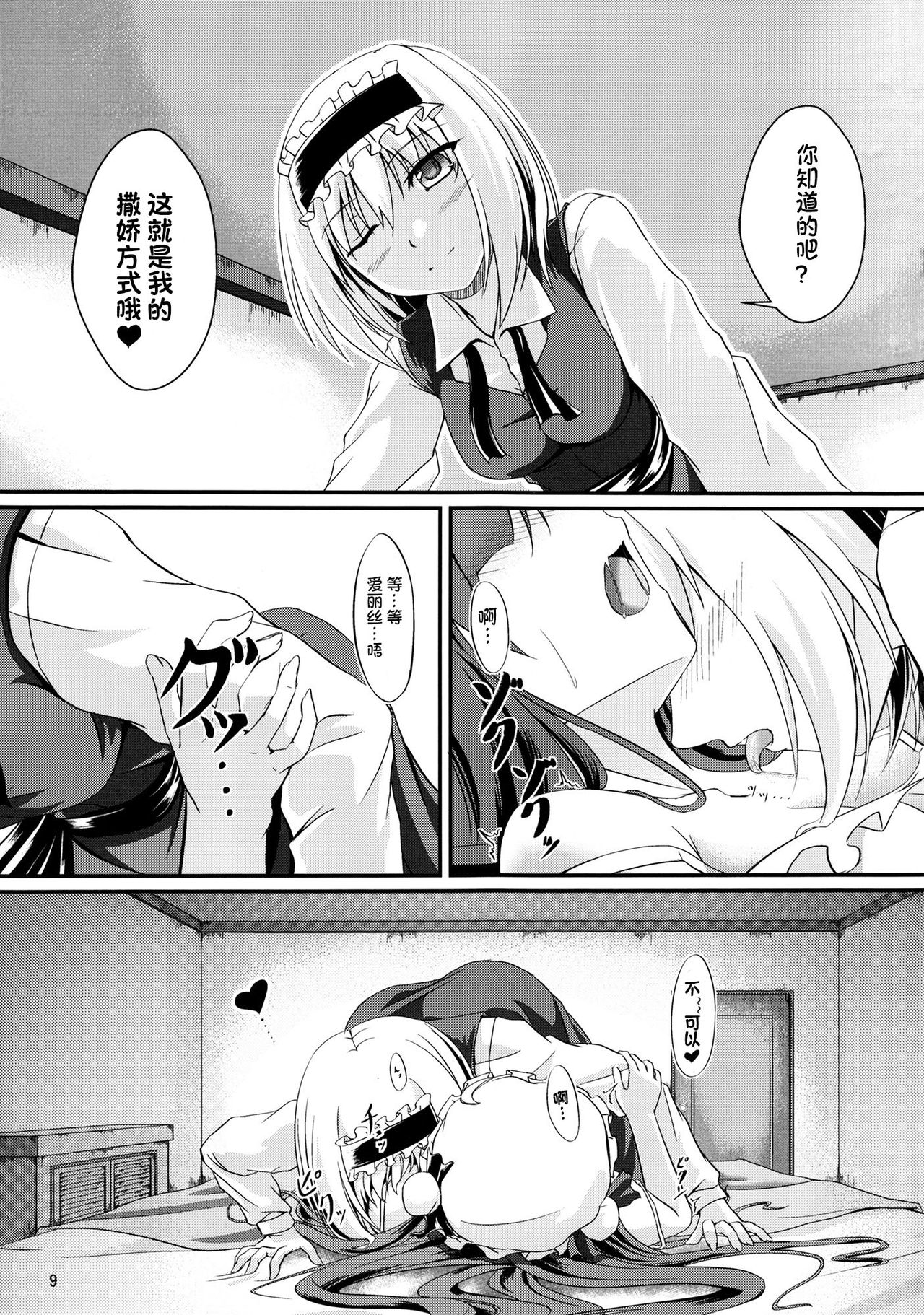 ~Sweet night~ page 9 full