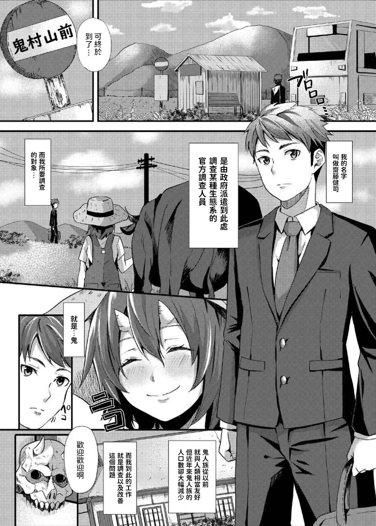 Koubi Oni page 3 full