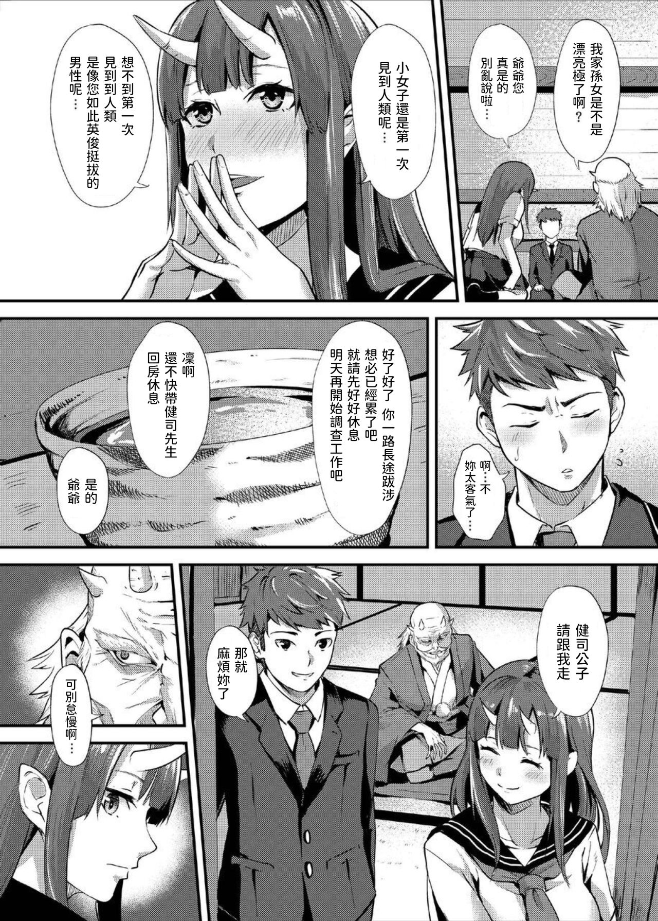Koubi Oni page 5 full