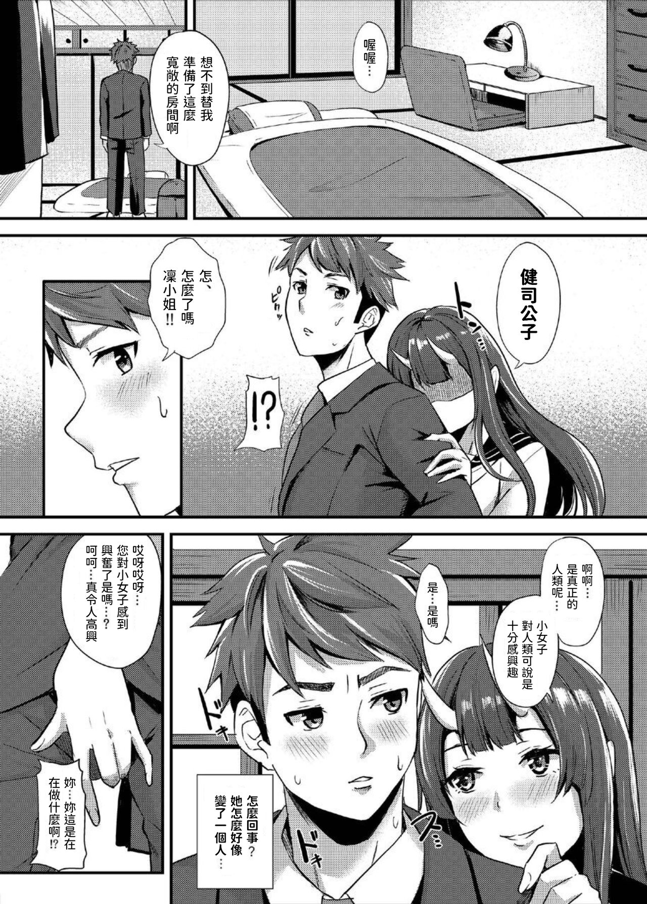 Koubi Oni page 6 full