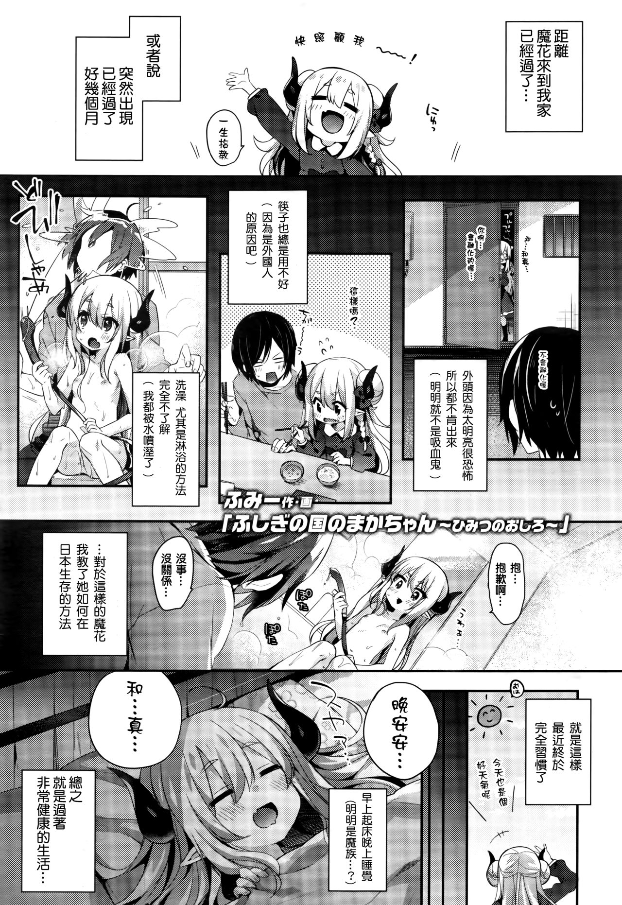 Fushigi no Kuni no Maka-chan ~Himitsu no Oshiro~ page 1 full