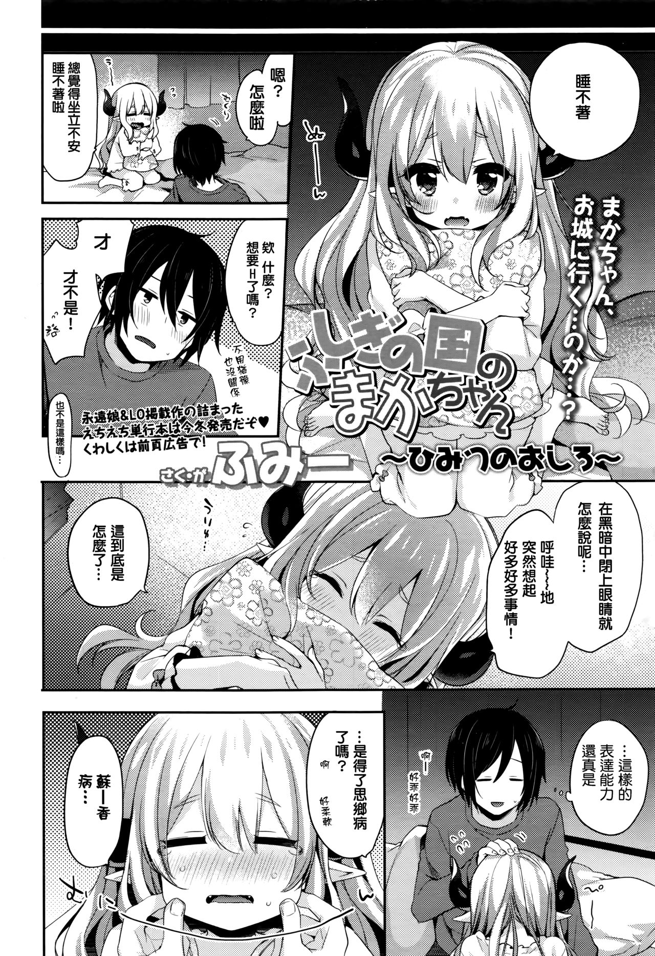 Fushigi no Kuni no Maka-chan ~Himitsu no Oshiro~ page 2 full