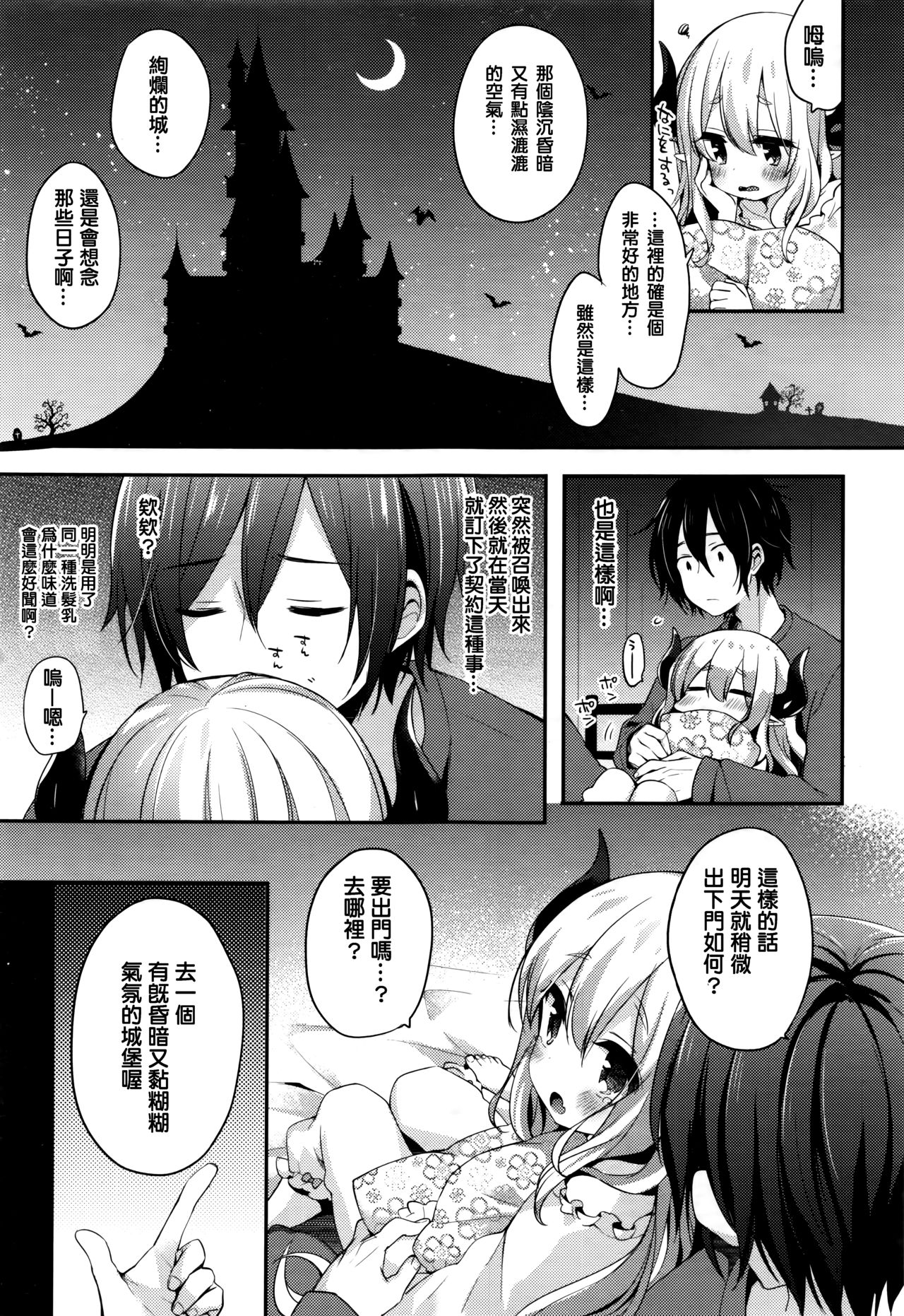 Fushigi no Kuni no Maka-chan ~Himitsu no Oshiro~ page 3 full