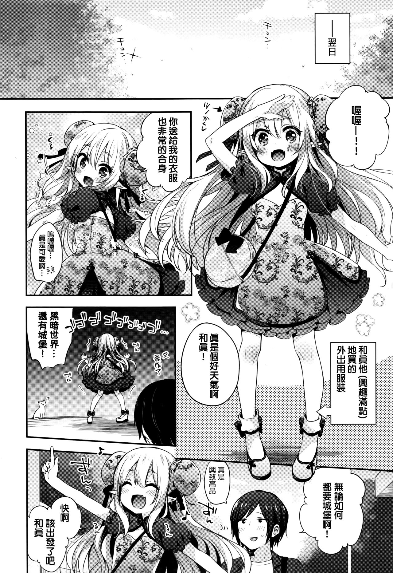 Fushigi no Kuni no Maka-chan ~Himitsu no Oshiro~ page 4 full