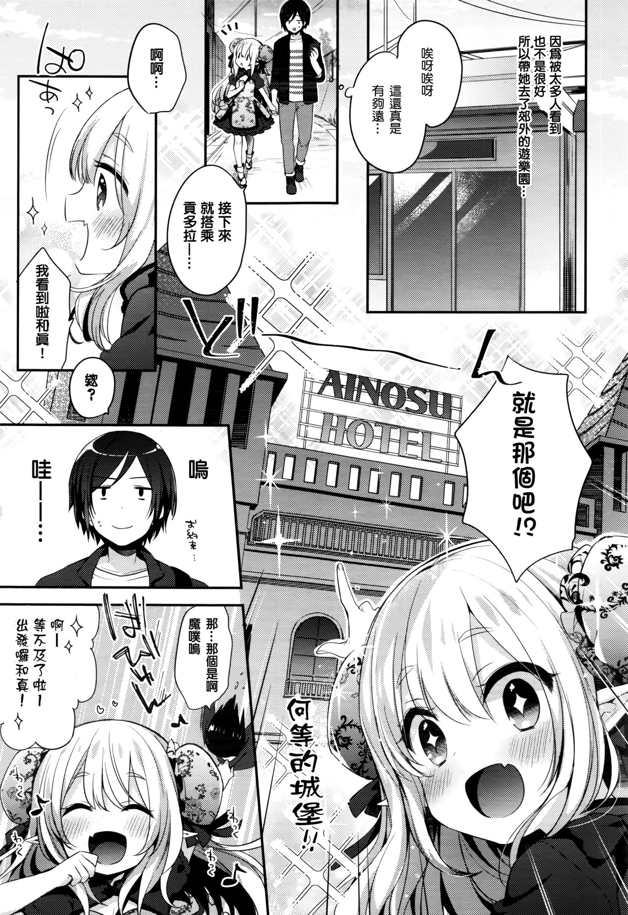 Fushigi no Kuni no Maka-chan ~Himitsu no Oshiro~ page 5 full
