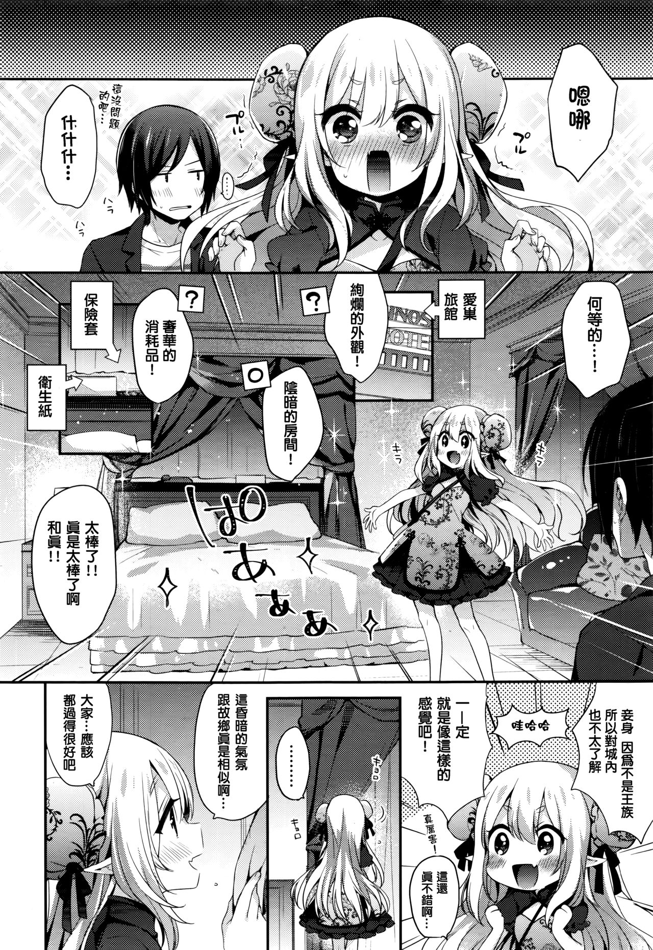Fushigi no Kuni no Maka-chan ~Himitsu no Oshiro~ page 6 full