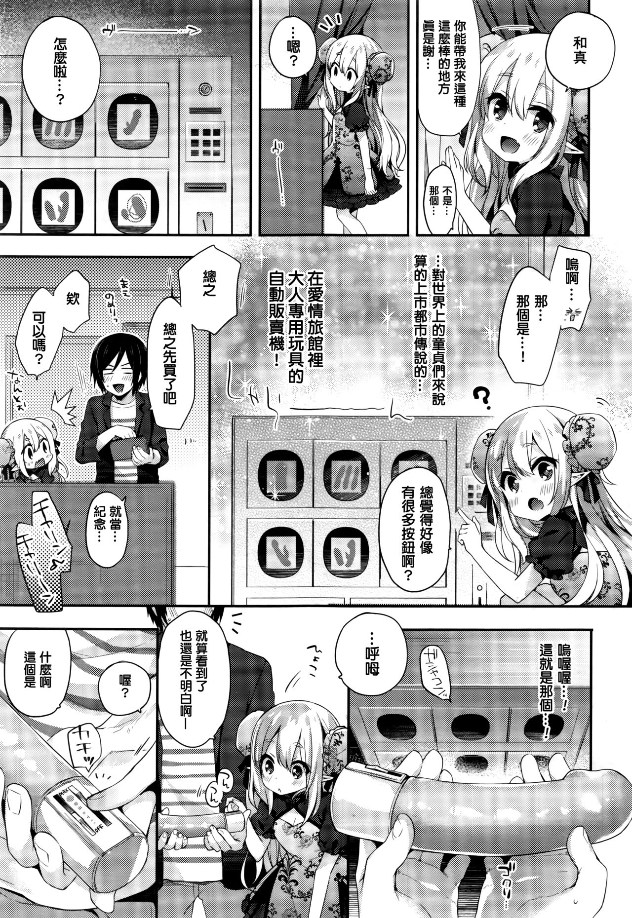 Fushigi no Kuni no Maka-chan ~Himitsu no Oshiro~ page 7 full